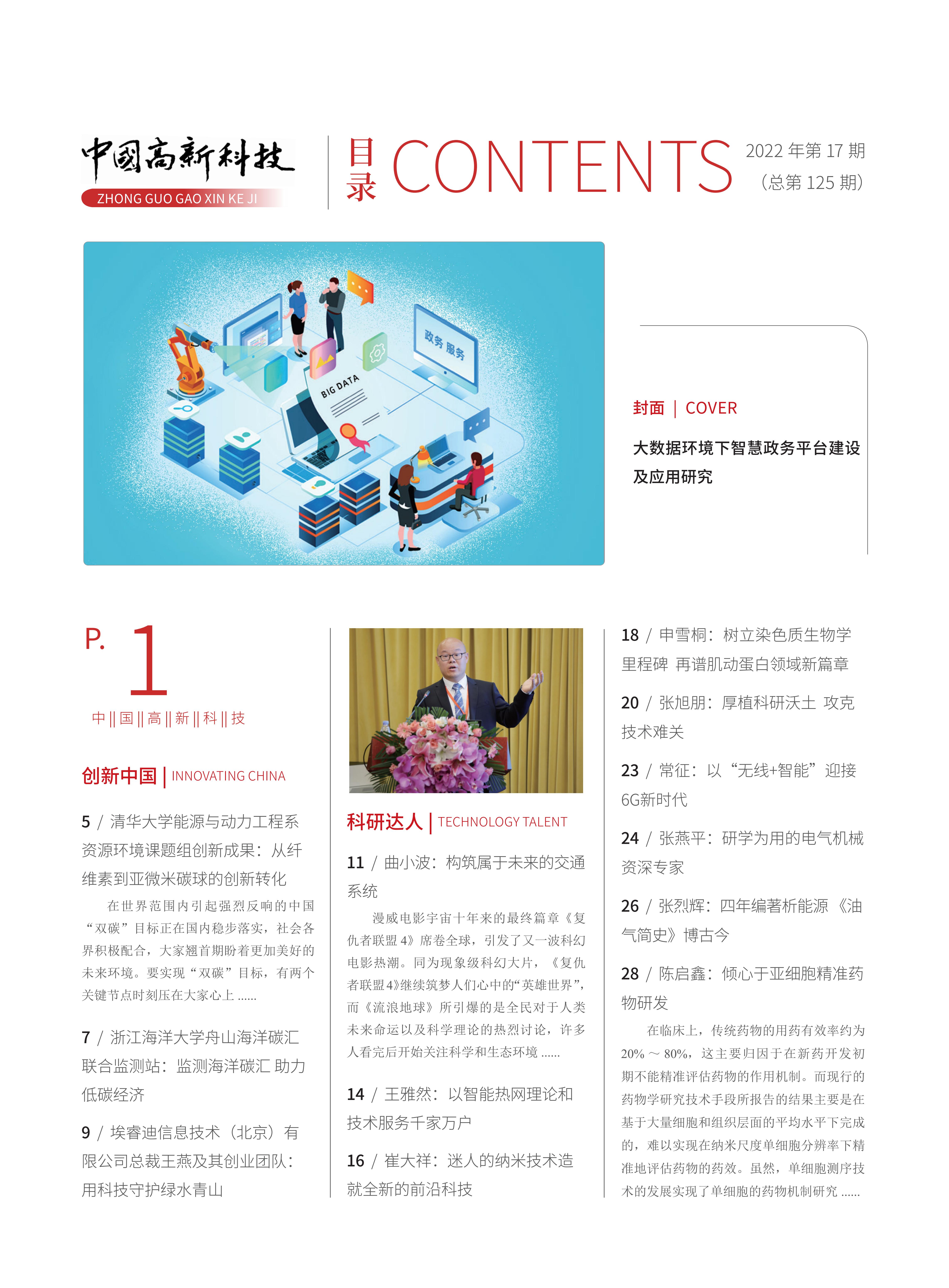 2022-17-125期刊试读
