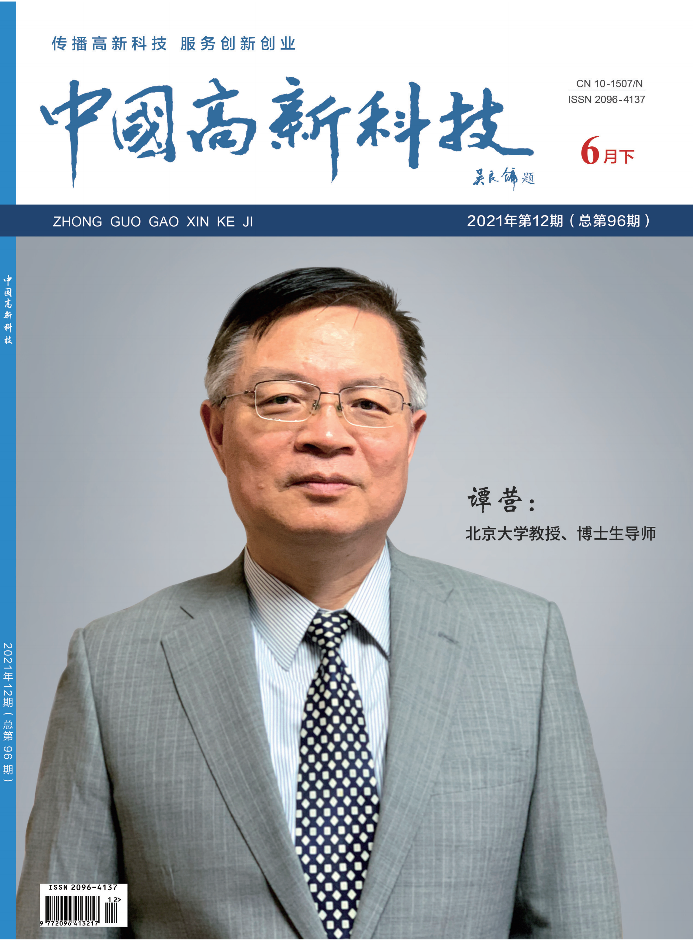 2021-12-96期刊试读