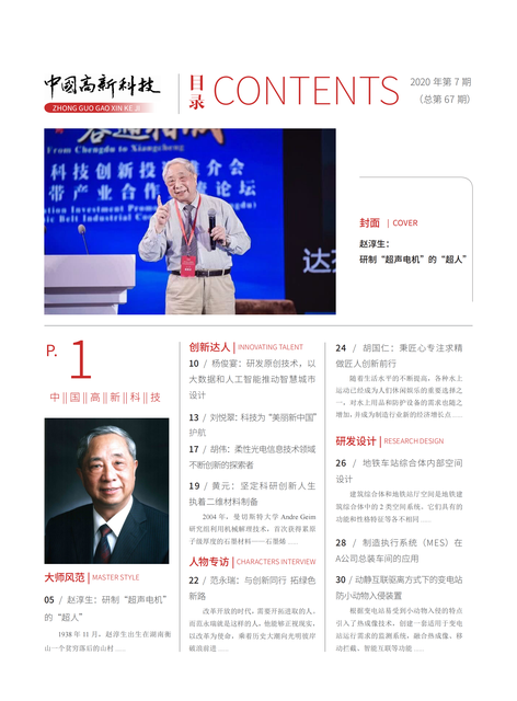 2020-7-67期刊封面