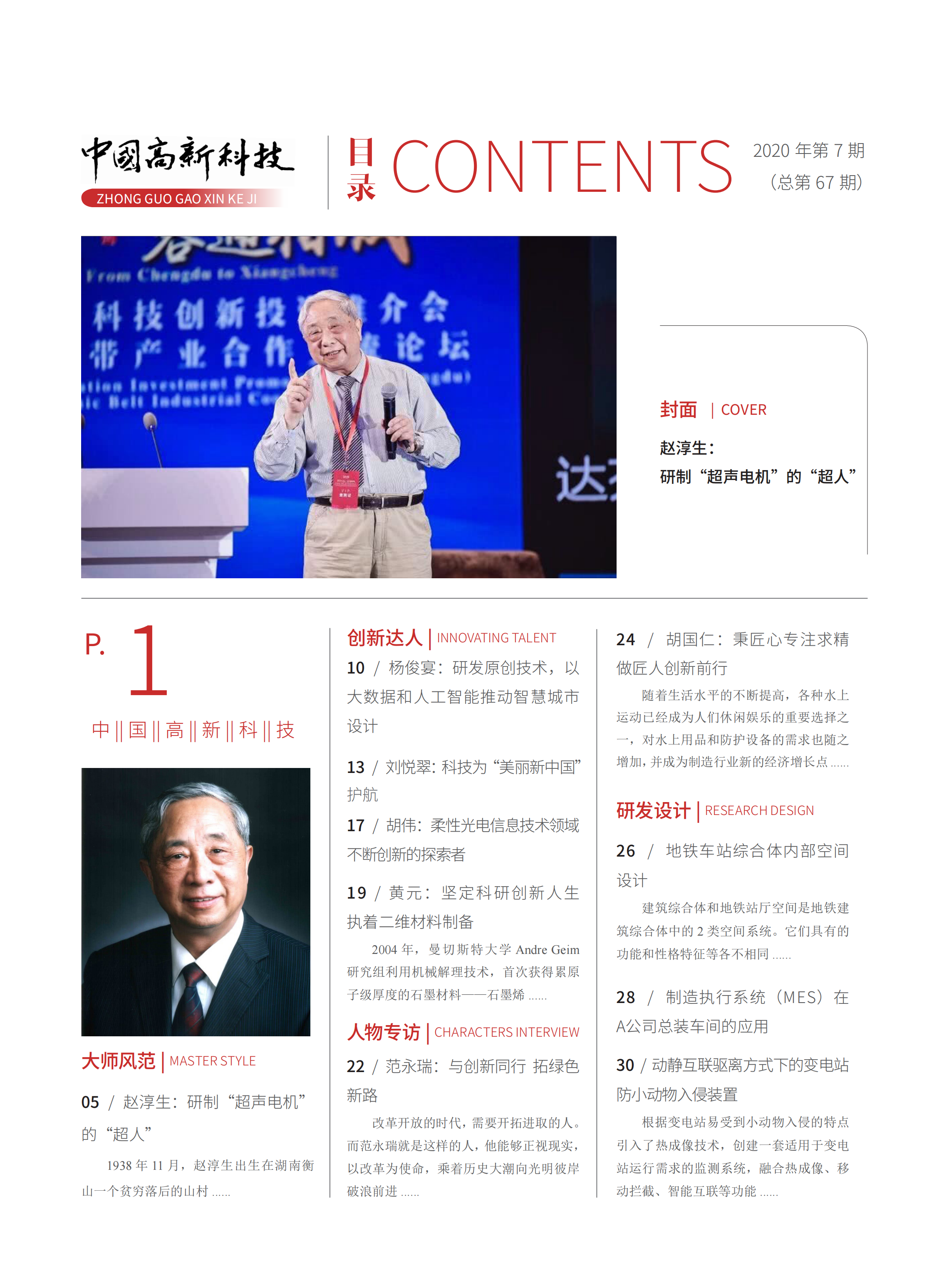 2020-7-67期刊试读