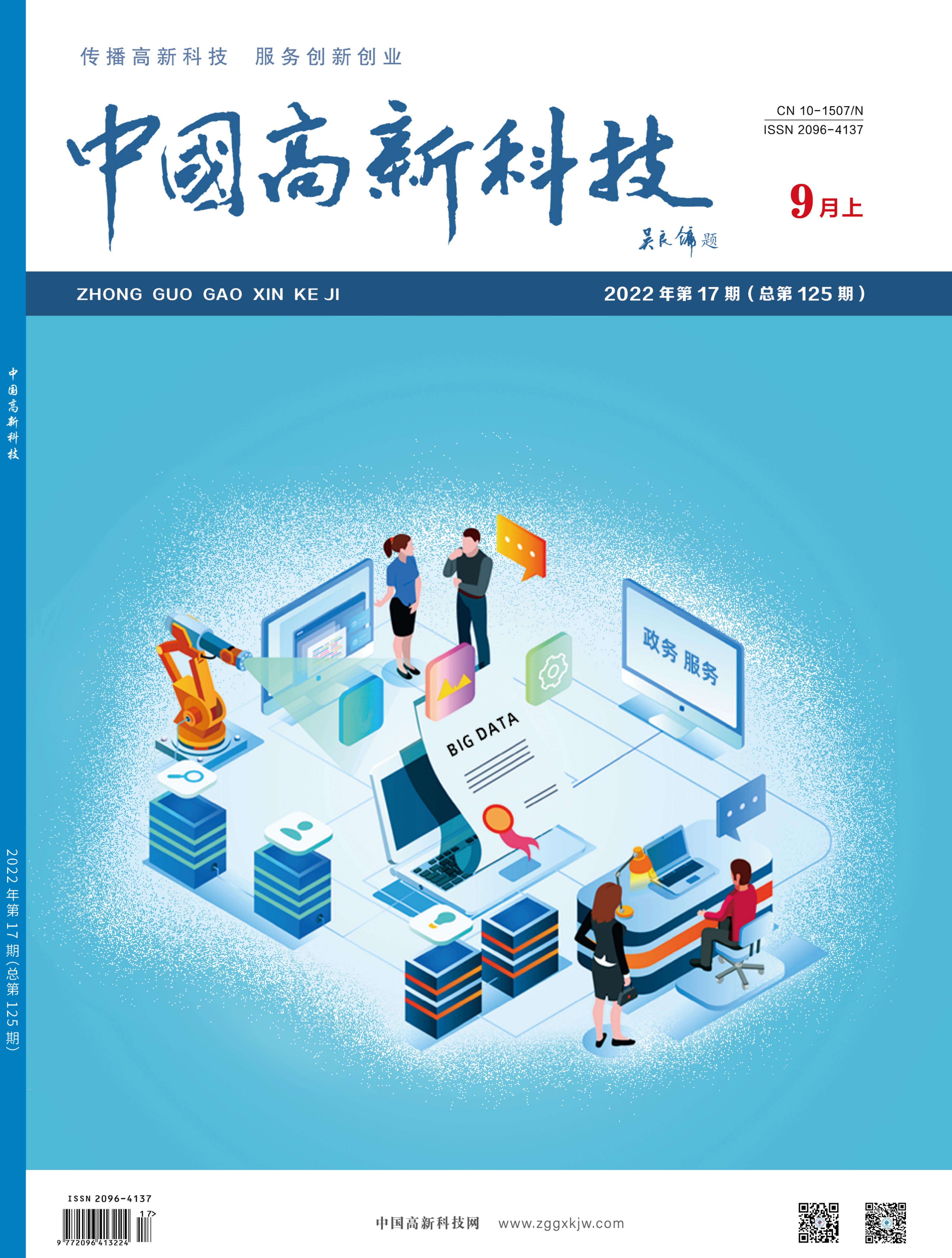 2022-17-125期刊试读