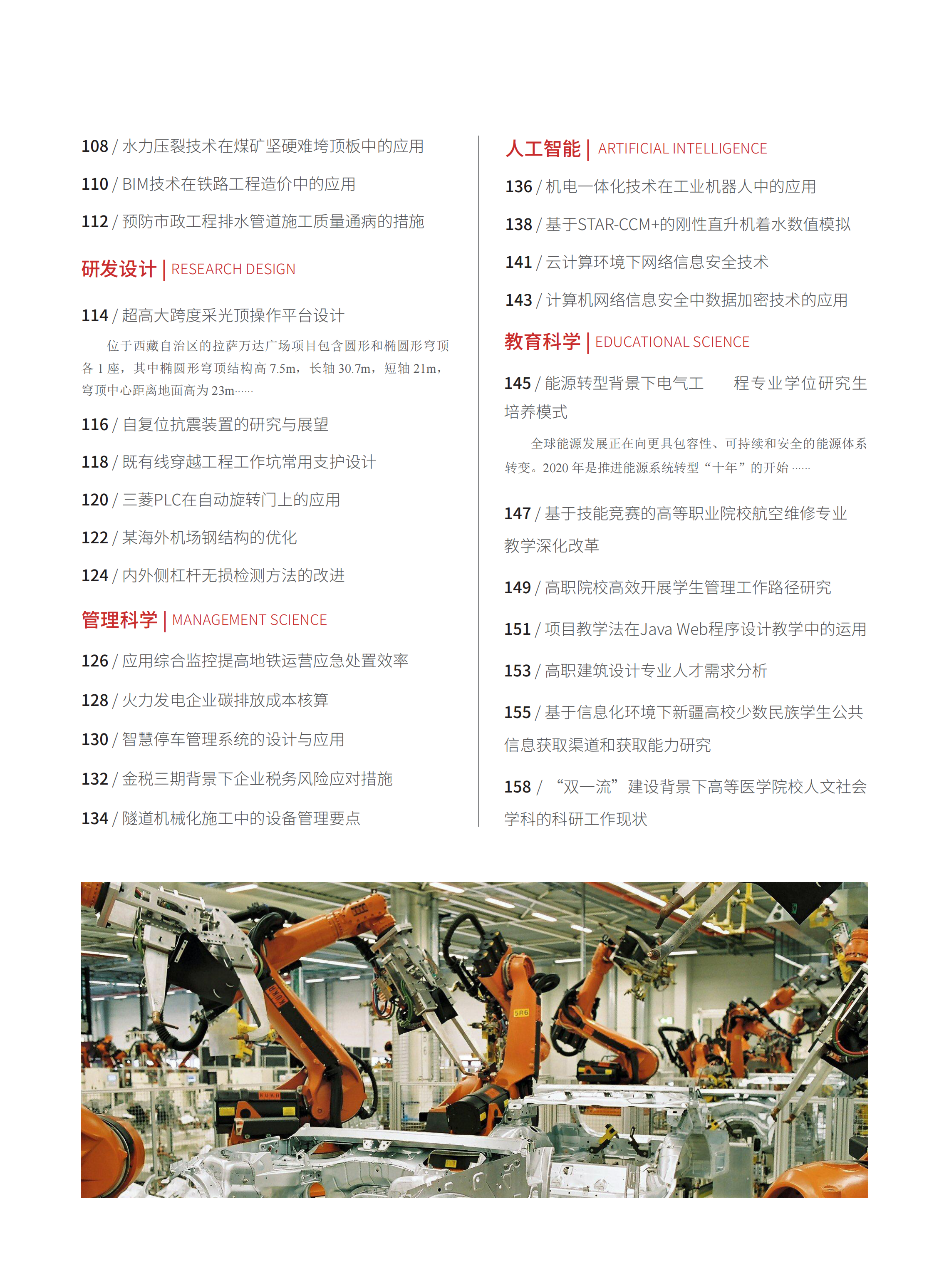 2021-8-92期刊试读