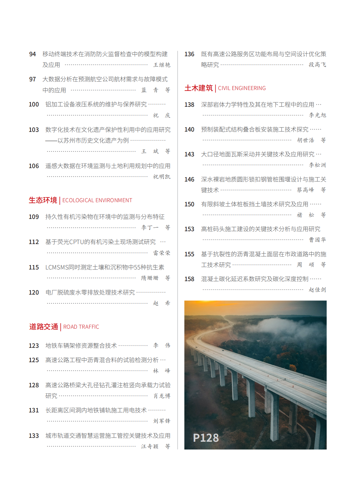 2025-4-184期刊试读