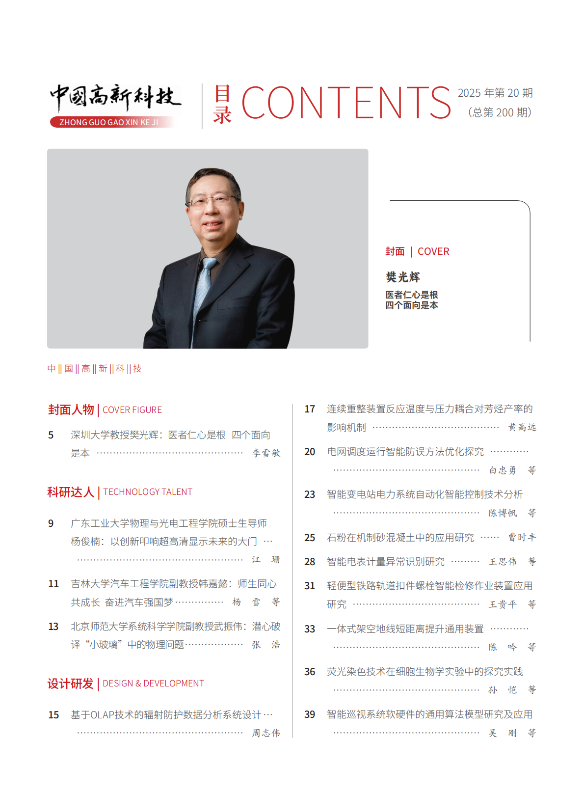 2025-20-200期刊试读