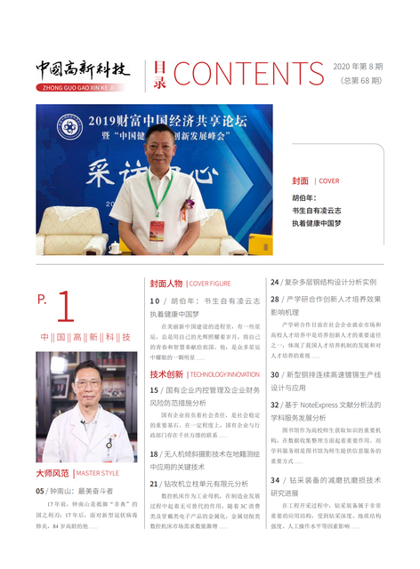 2020-8-68期刊封面