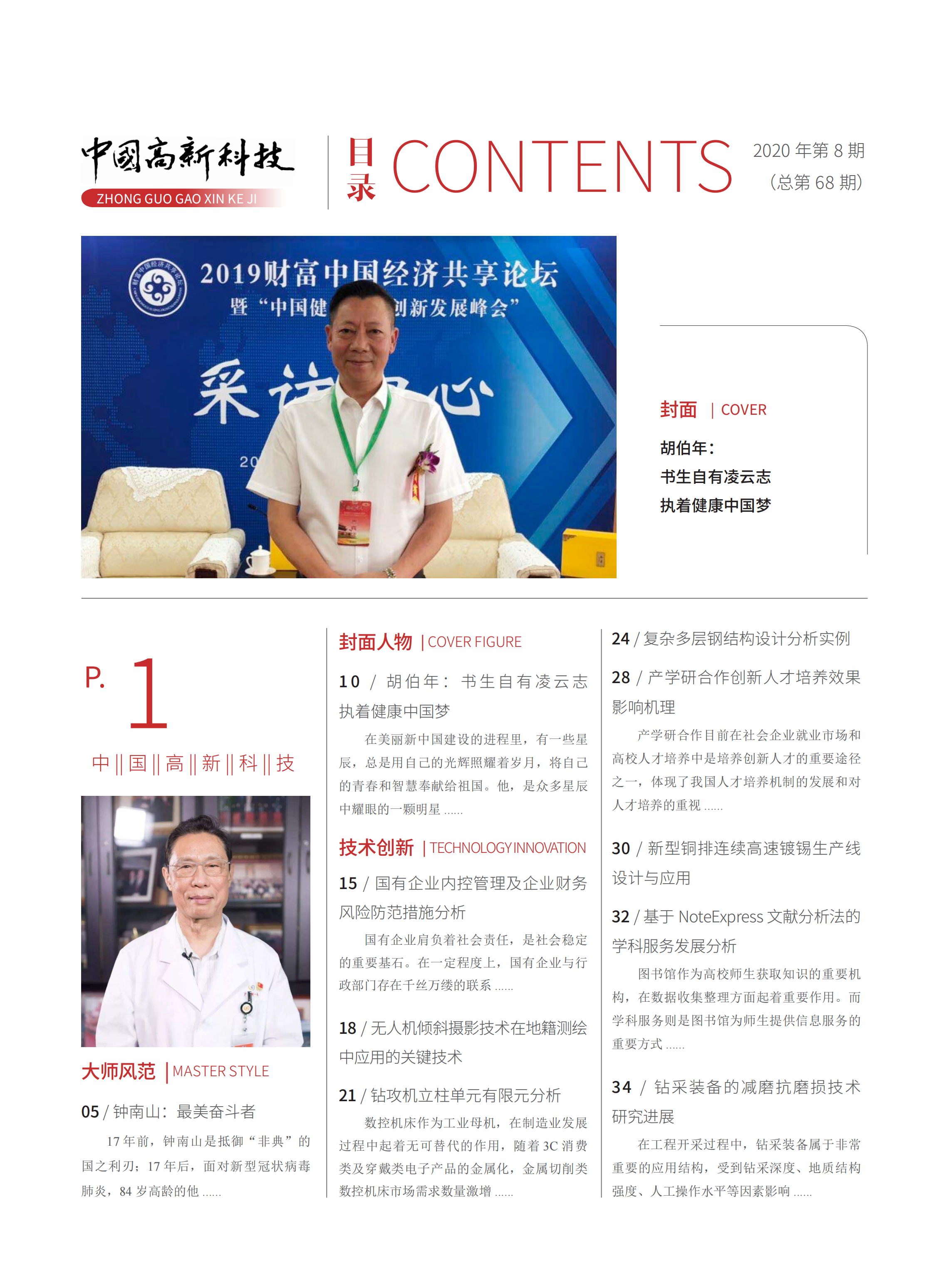 2020-8-68期刊试读