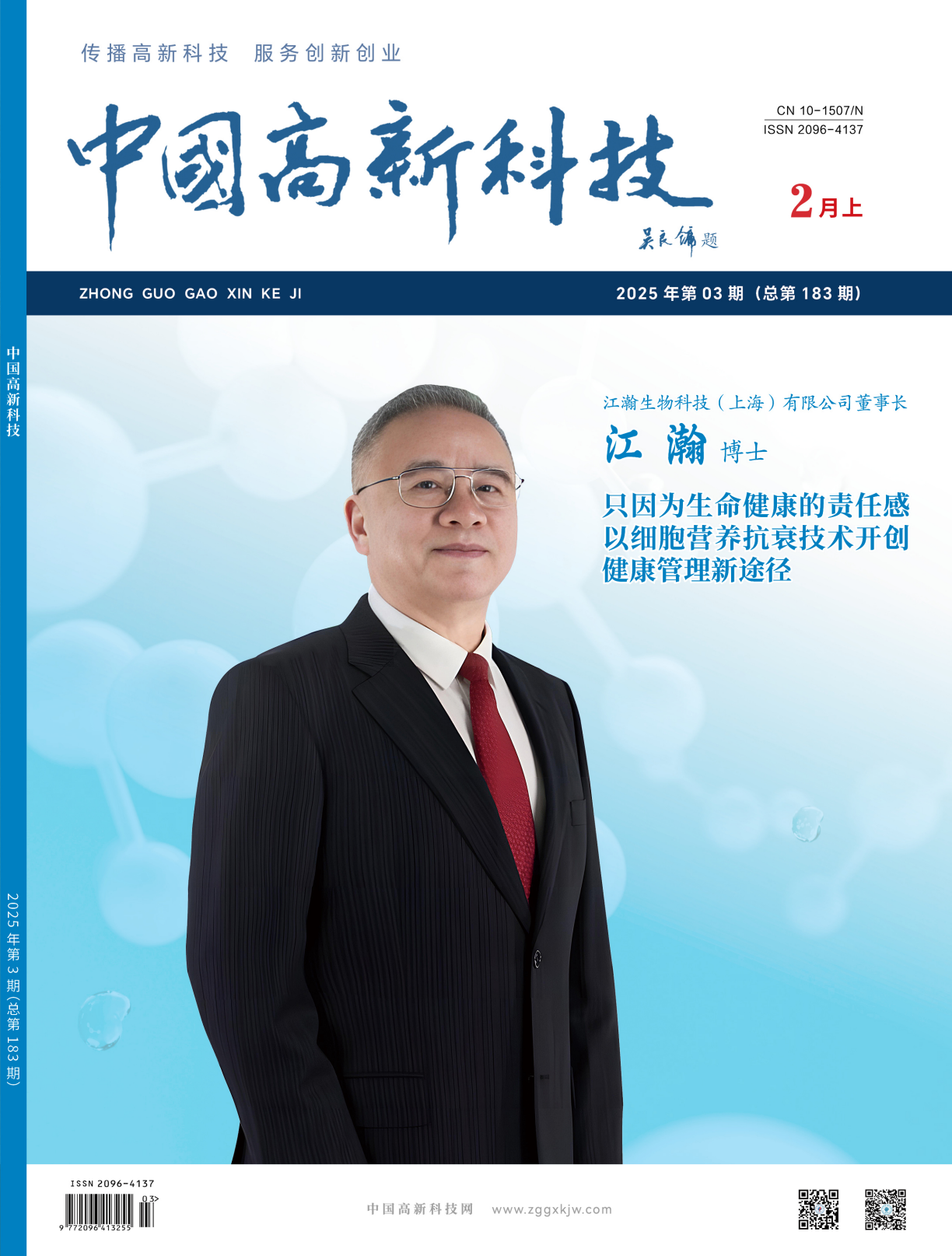 2025-3-183期刊试读