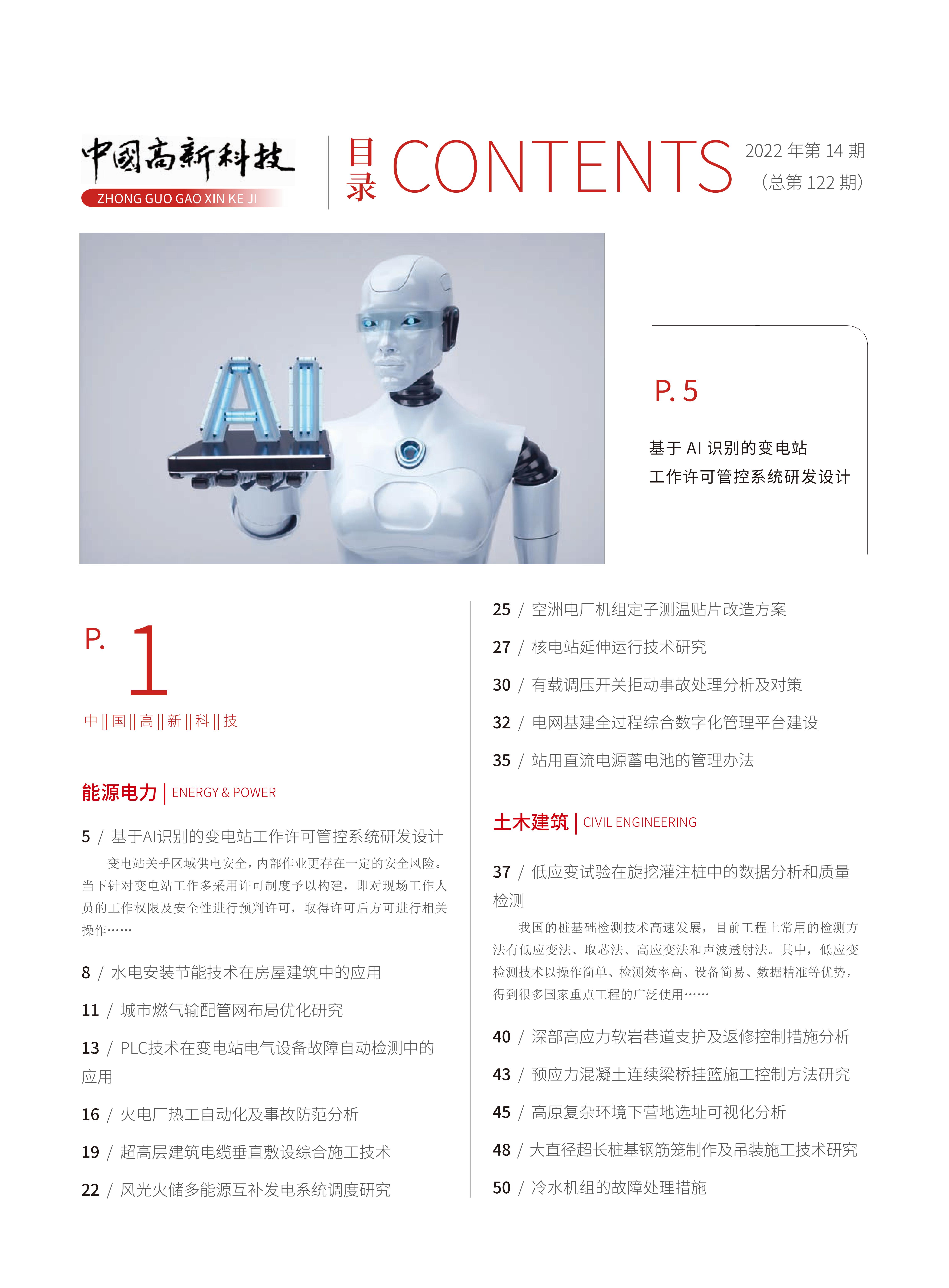 2022-14-122期刊试读