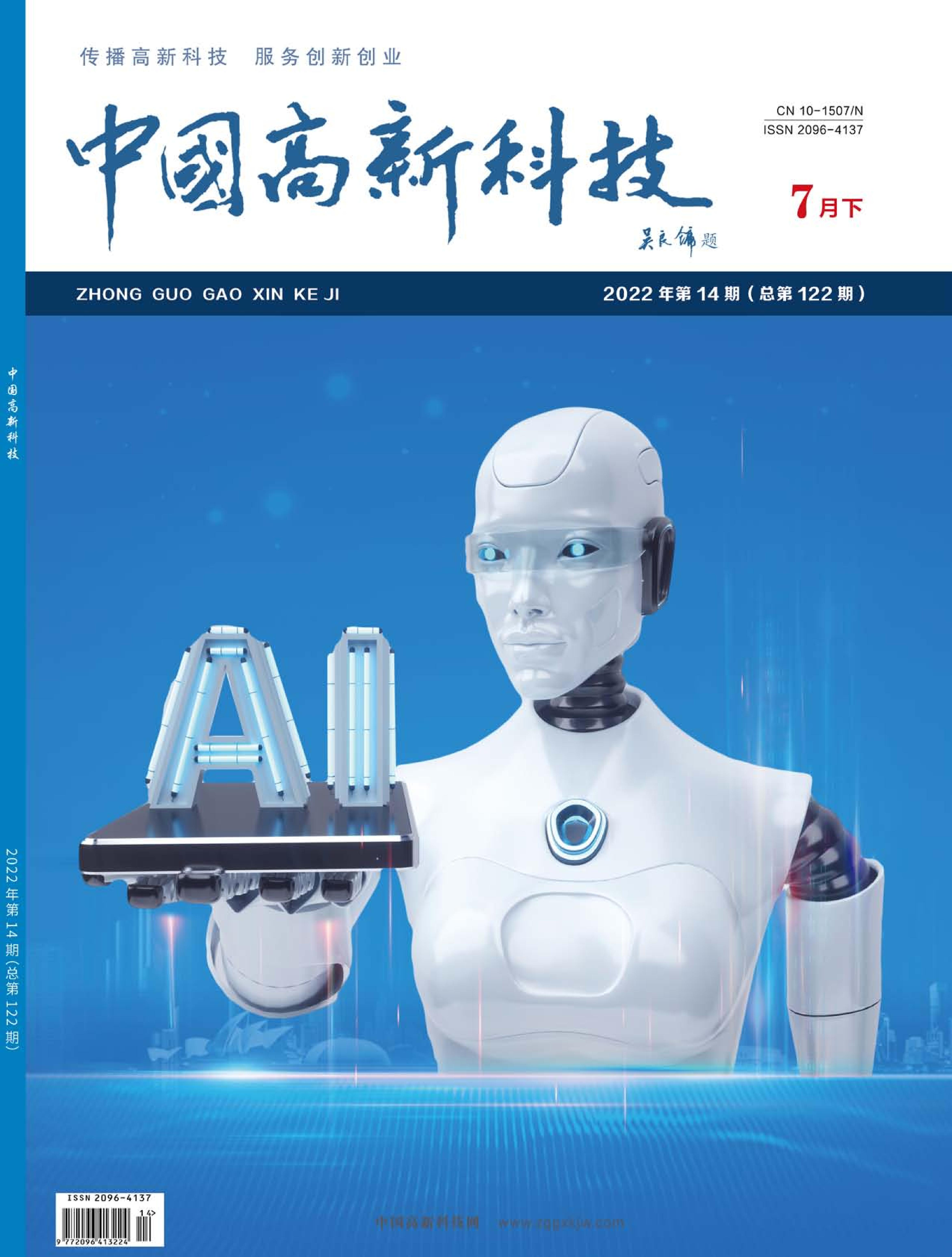 2022-14-122期刊试读