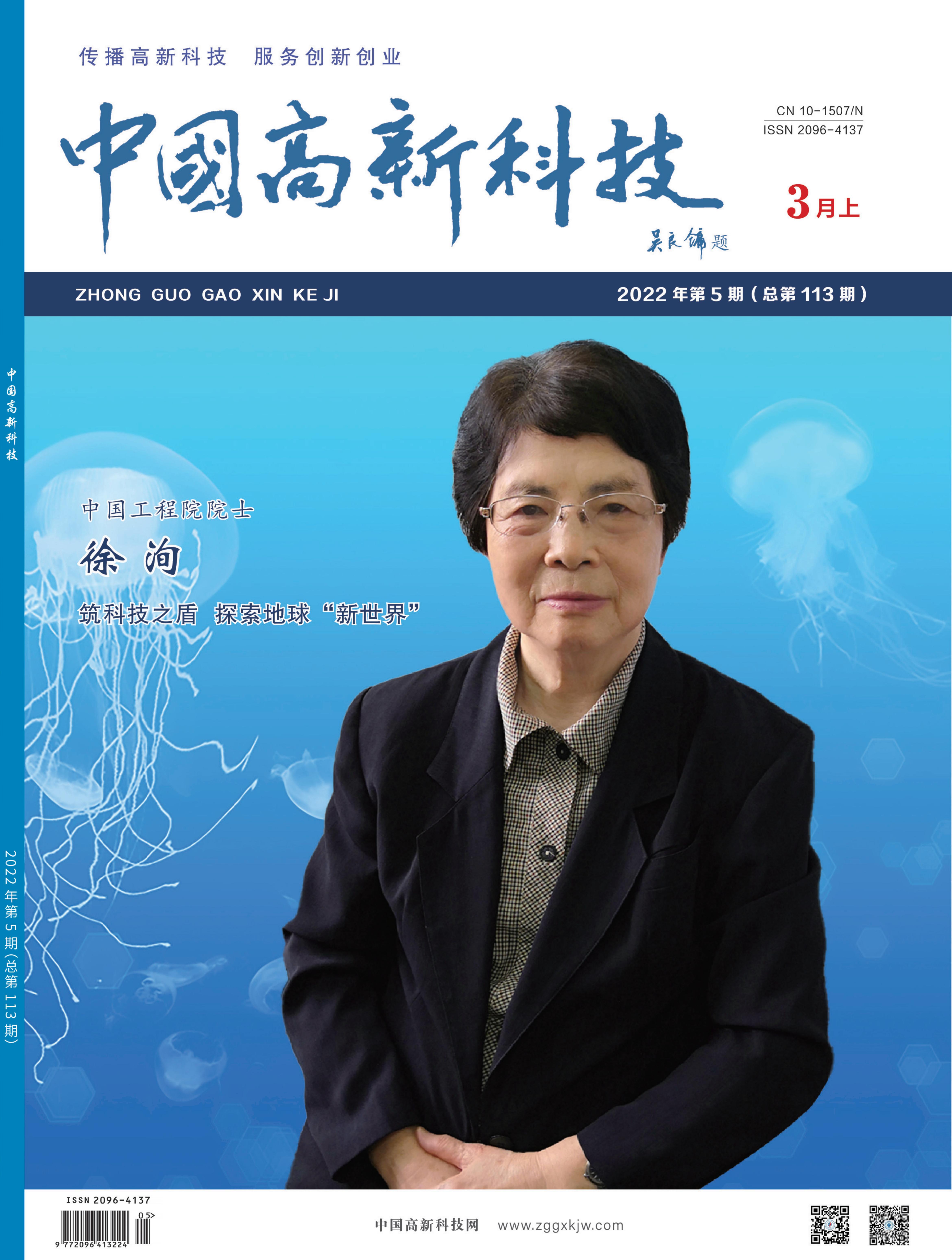 2022-5-113期刊试读