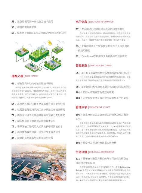 2022-14-122期刊封面