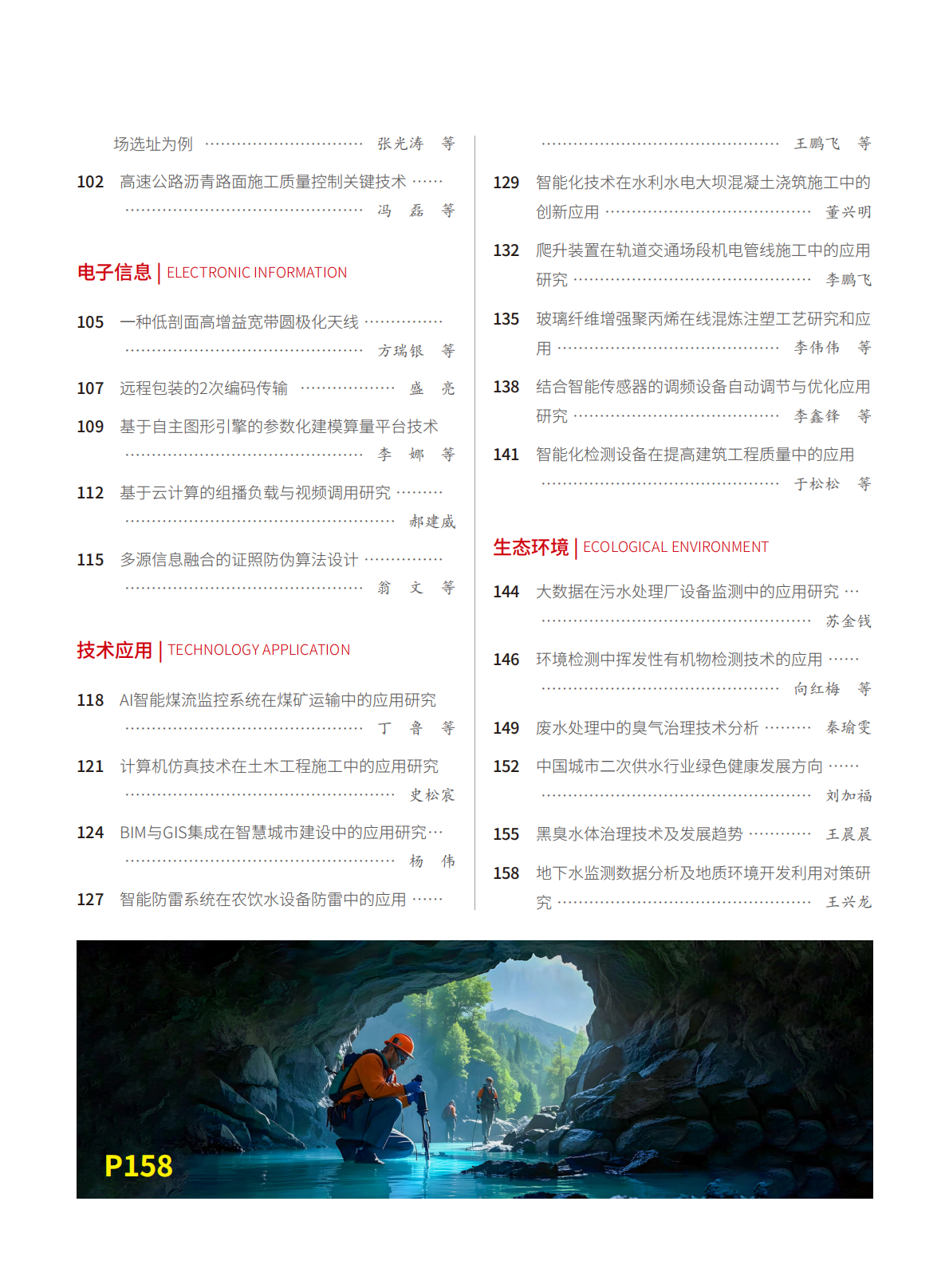 2025-5-185期刊试读