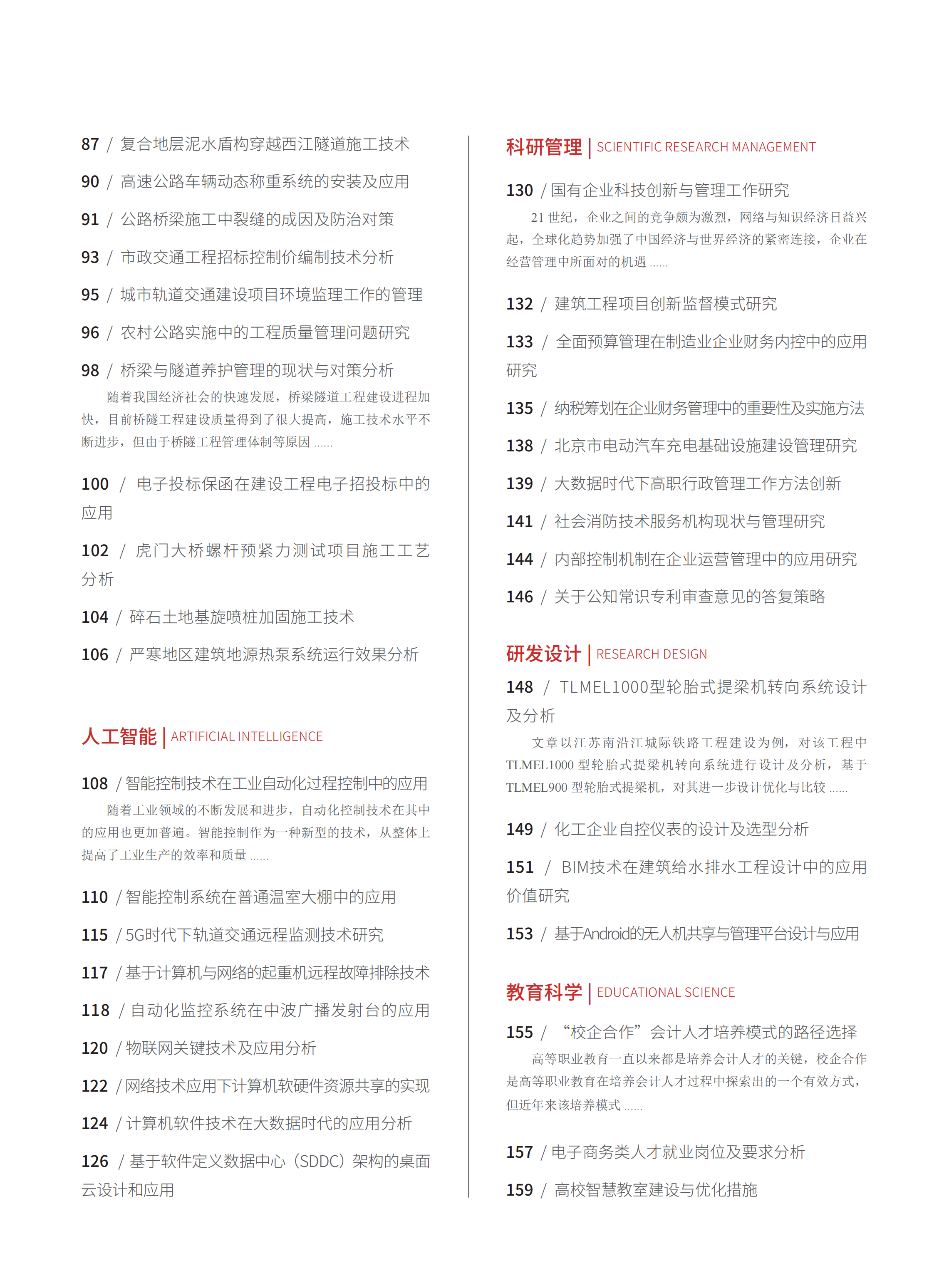 2020-23-83期刊试读
