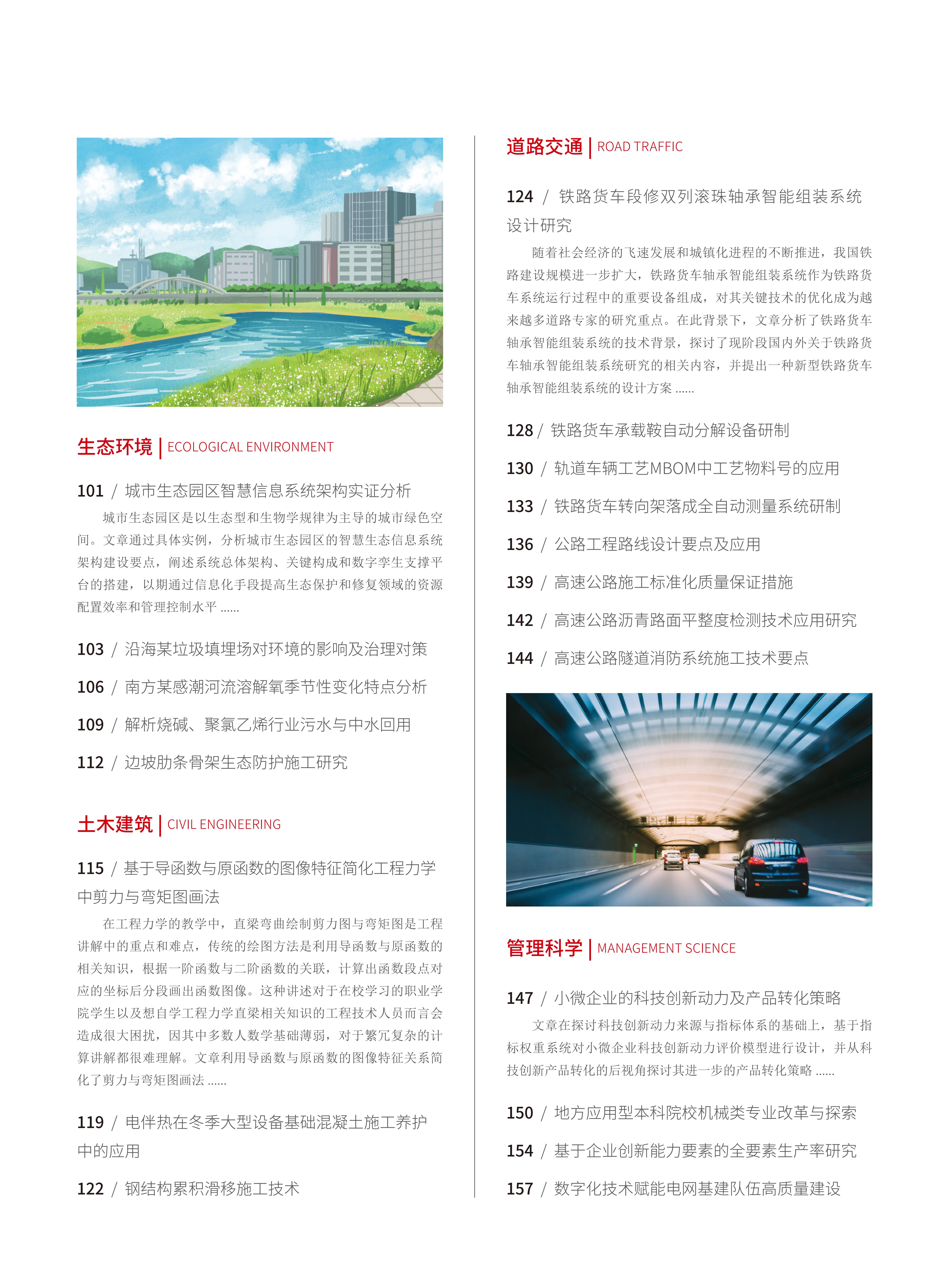 2022-18-126期刊试读
