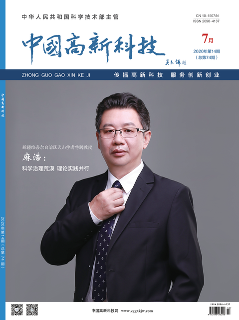 2020-14-74期刊封面