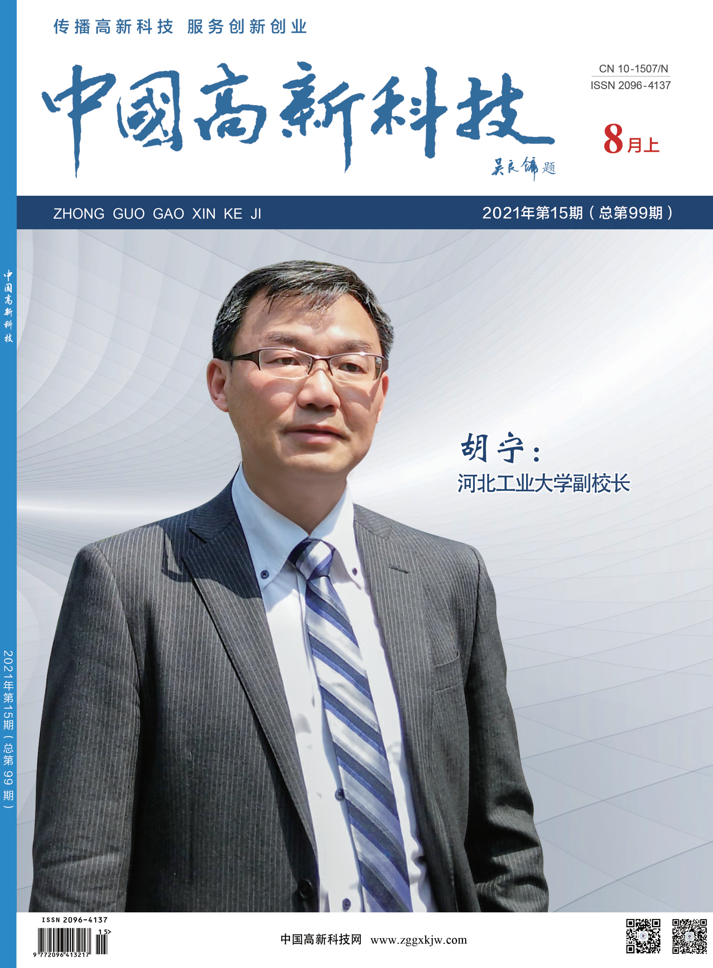 2021-15-99期刊试读