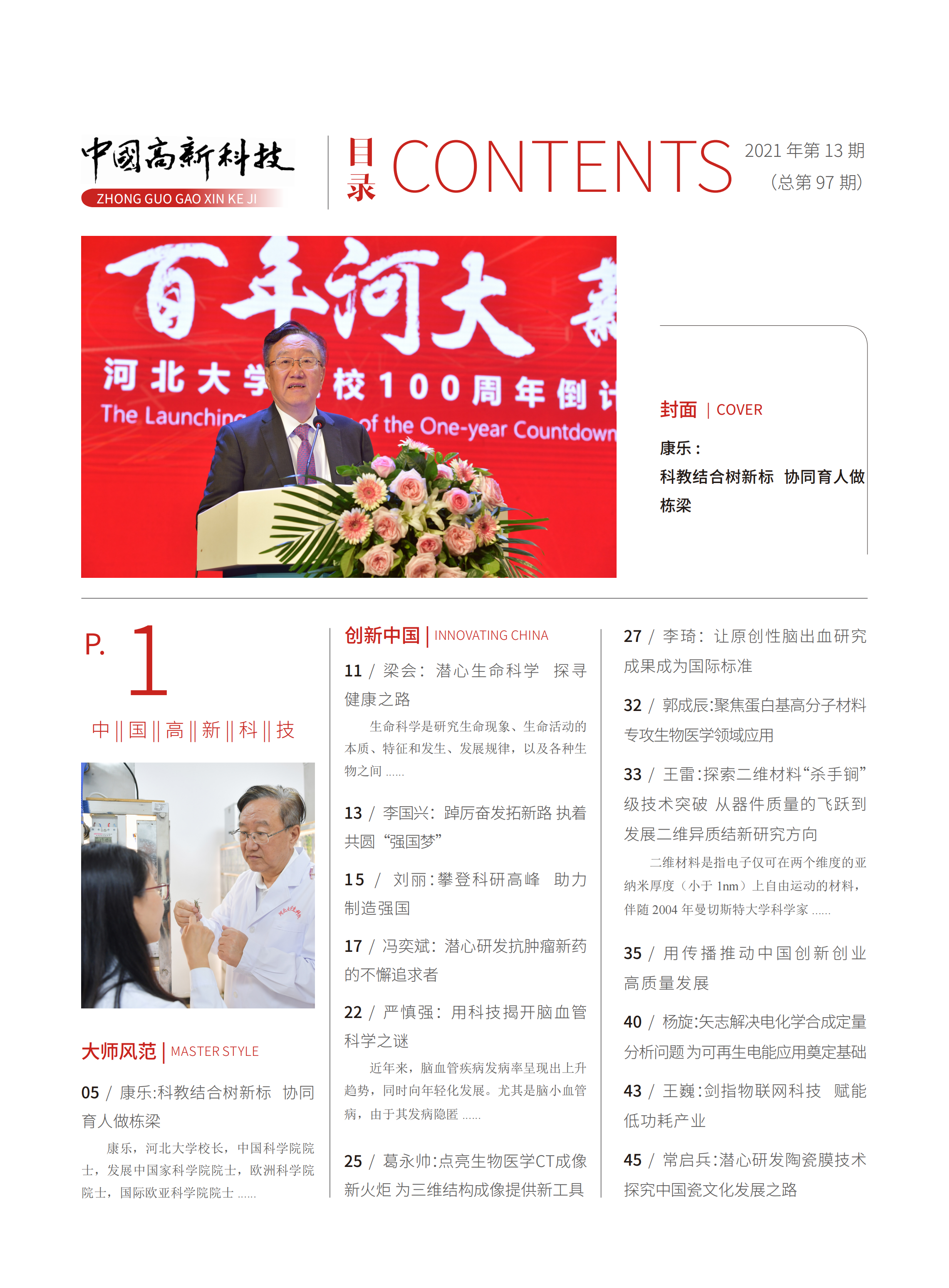2021-13-97期刊试读