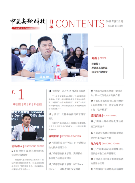2021-20-104期刊封面