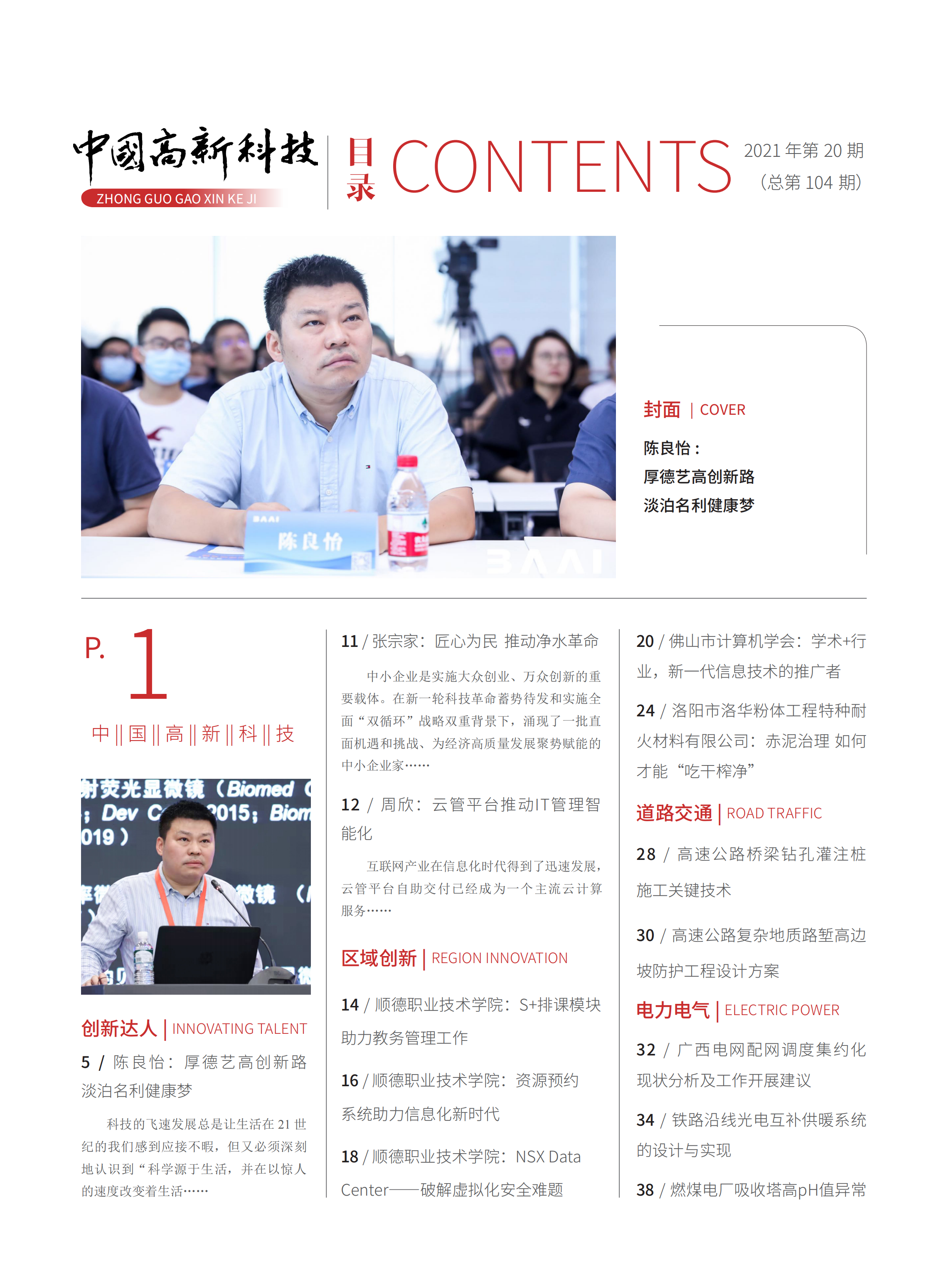 2021-20-104期刊试读