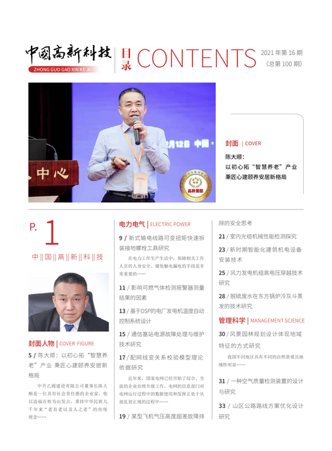 2021-16-100期刊封面