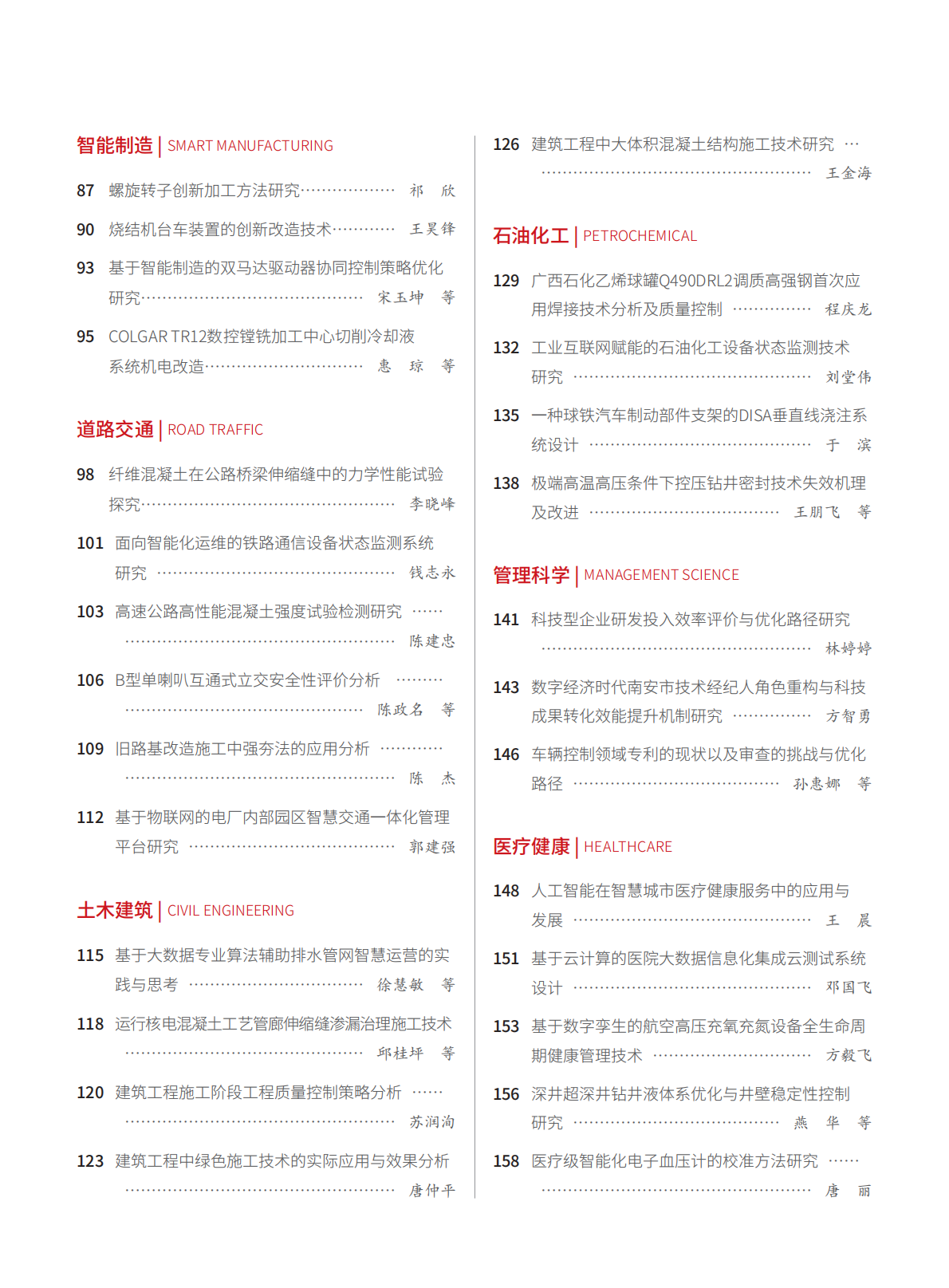 2026-2-206期刊试读