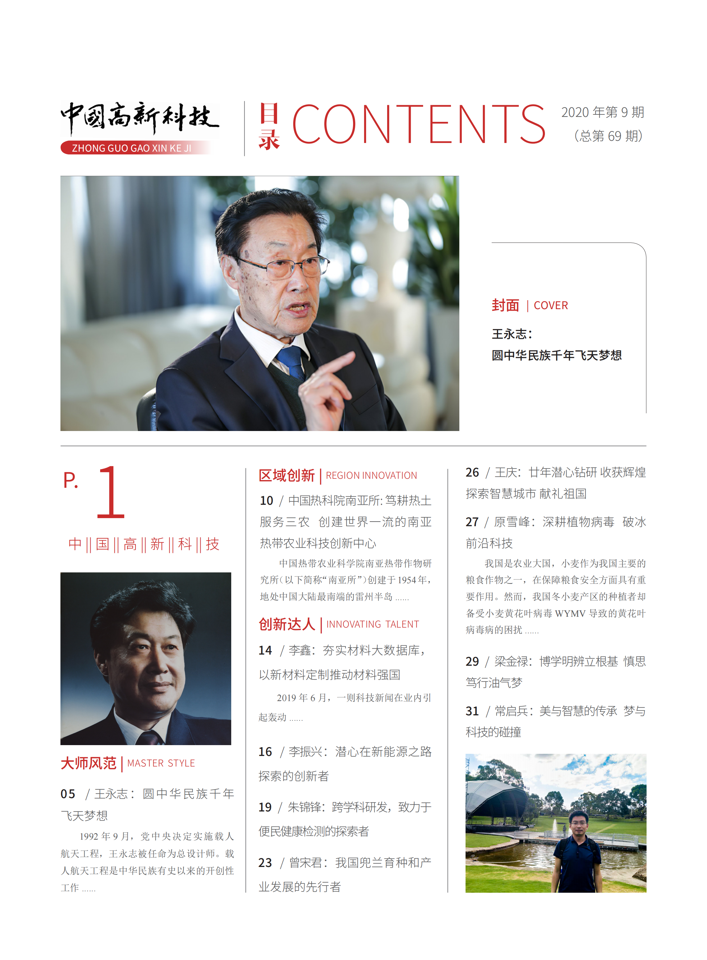 2020-9-69期刊试读