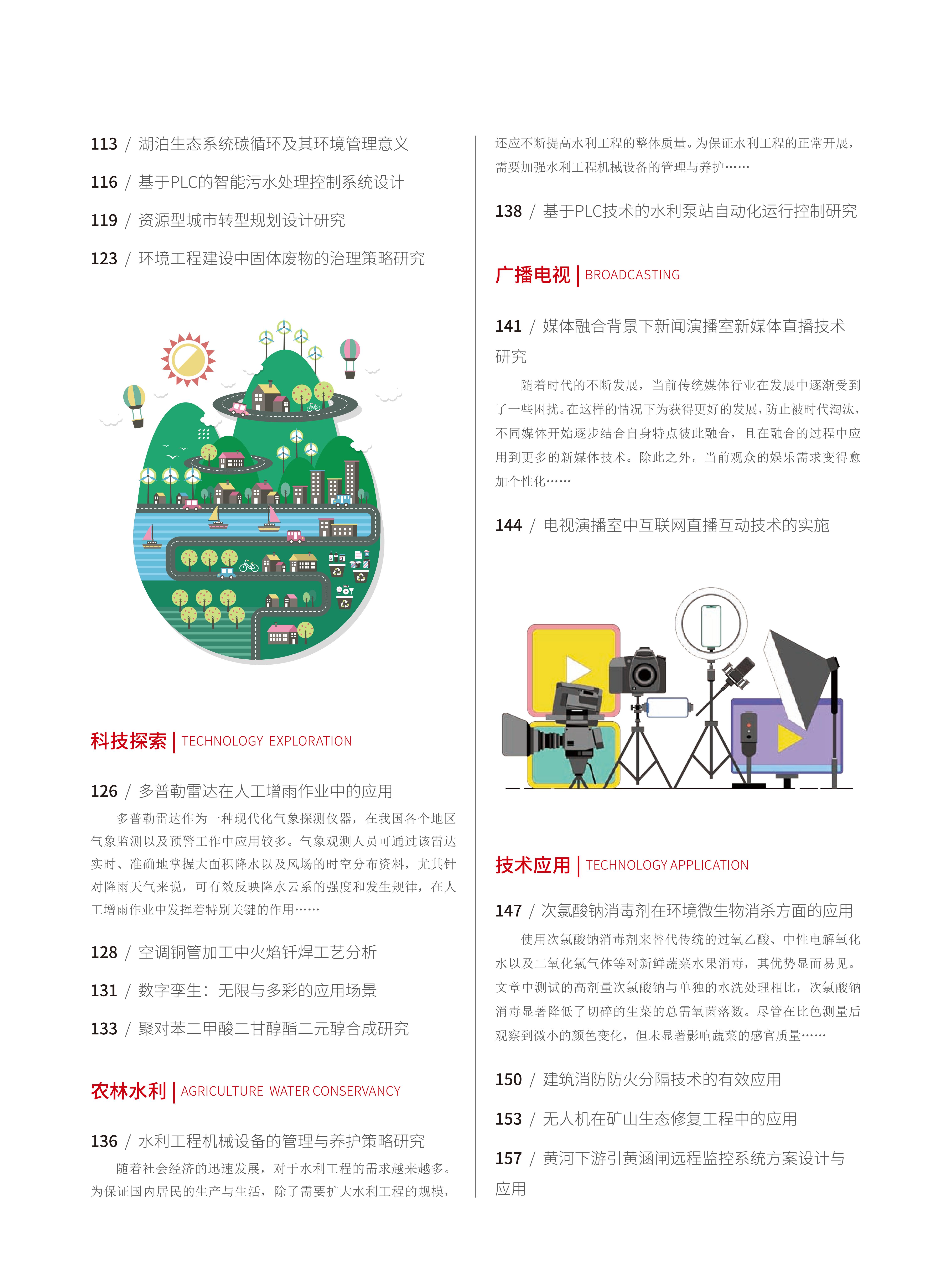 2022-14-122期刊试读