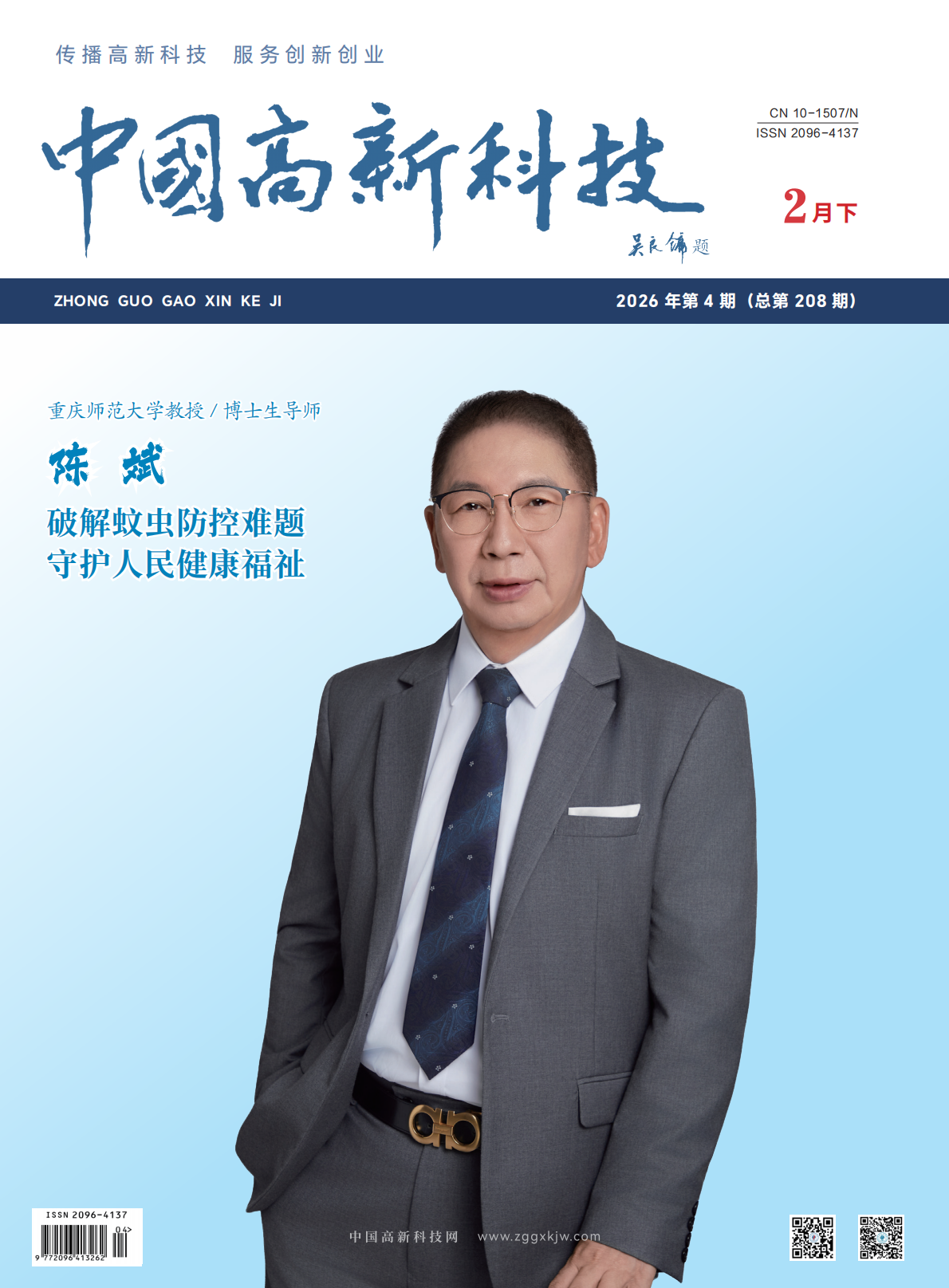 2026-4-208期刊试读