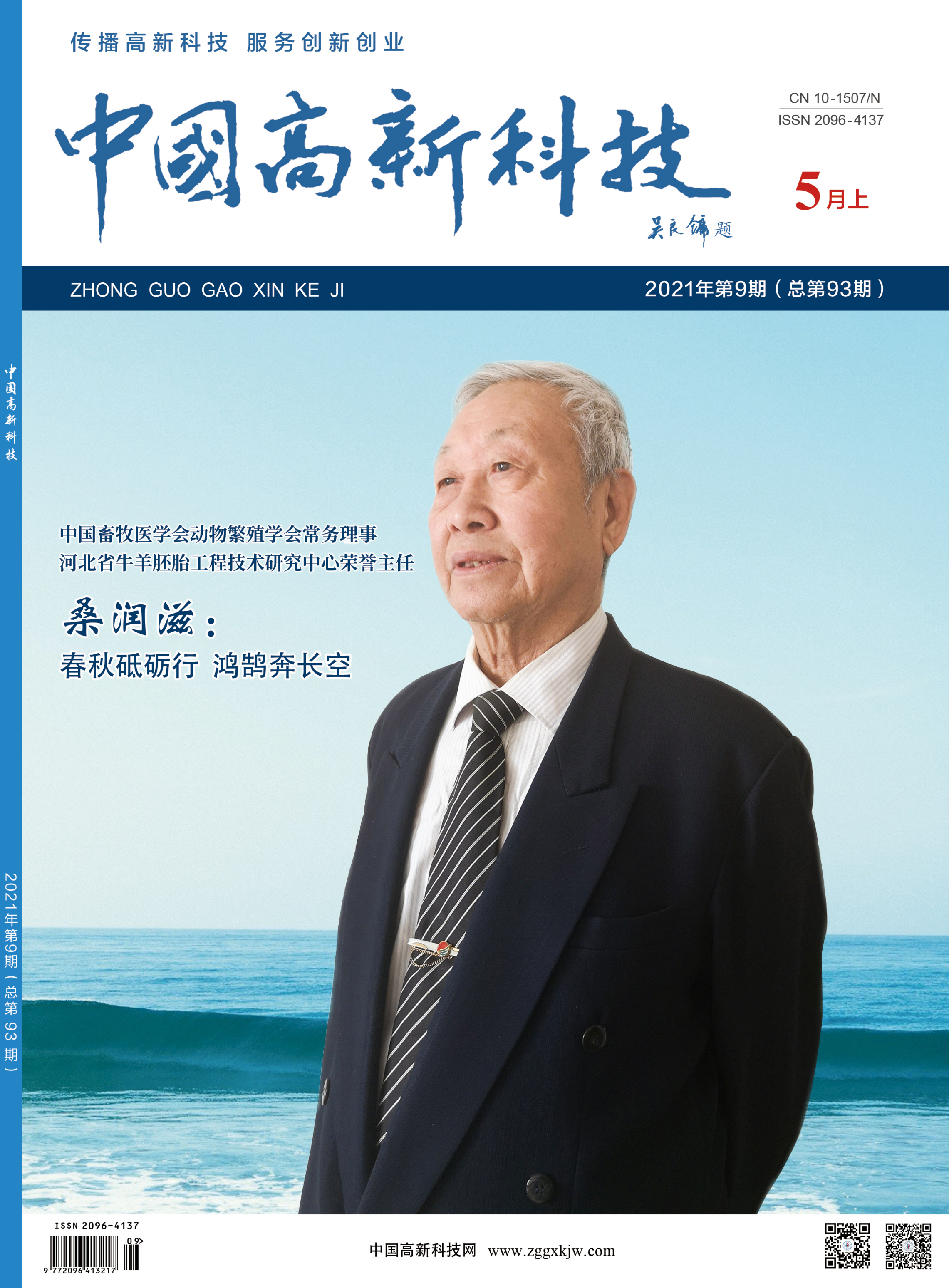 2021-9-93期刊试读