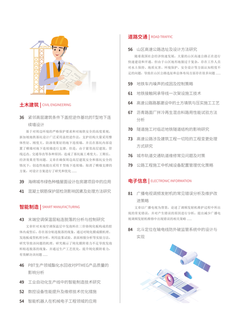 2022-20-128期刊封面