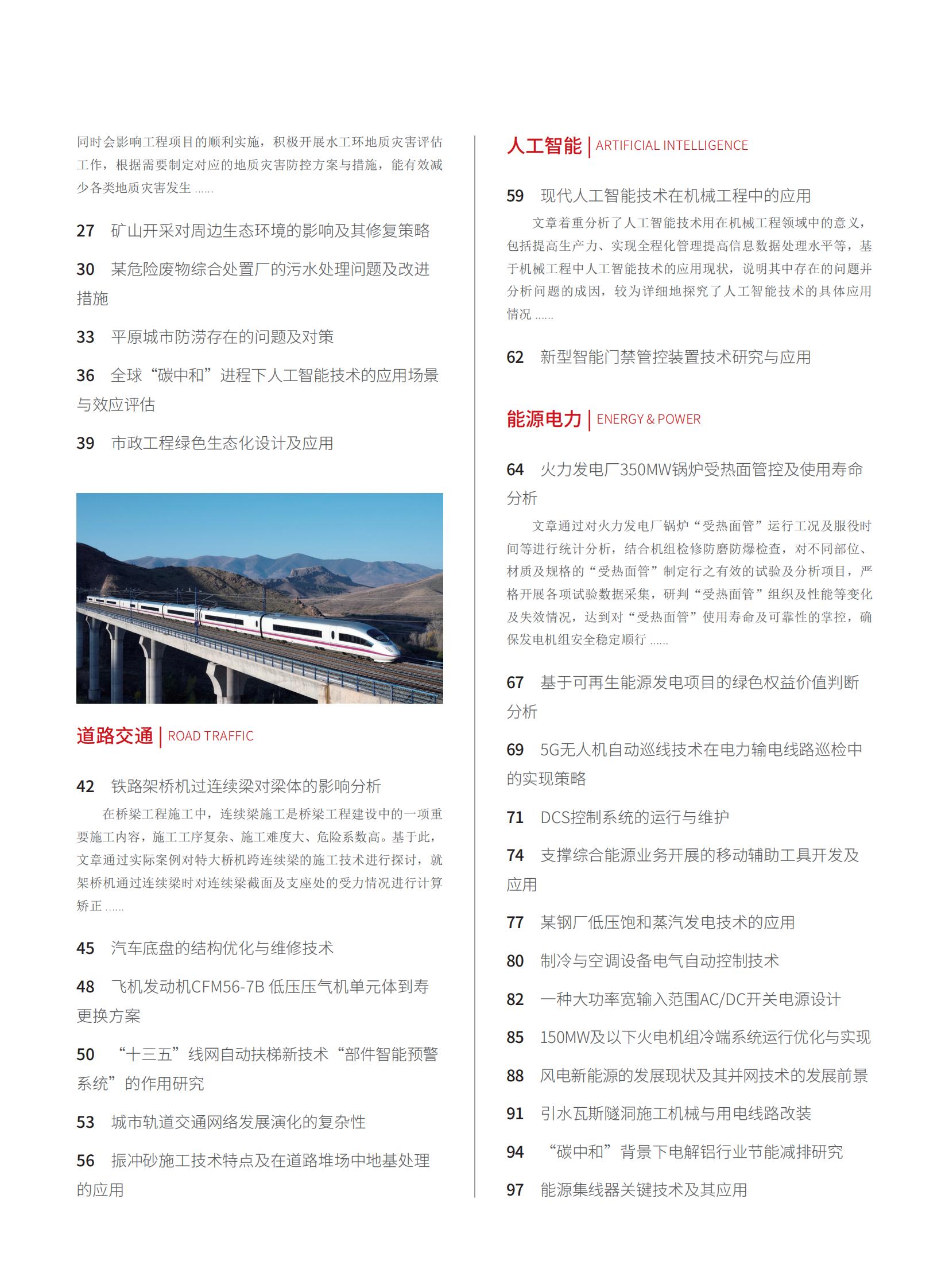 2023-10-142期刊试读