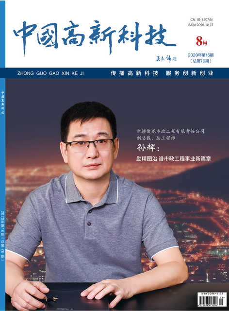 2020-16-76期刊封面