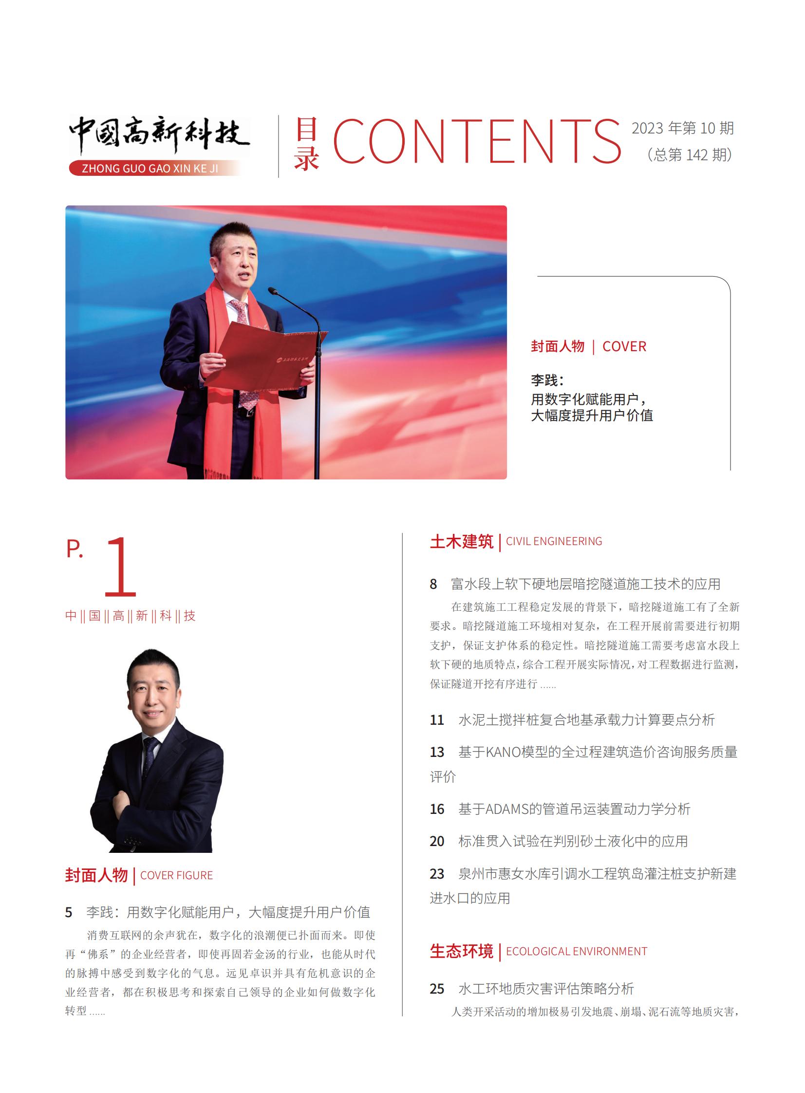 2023-10-142期刊试读