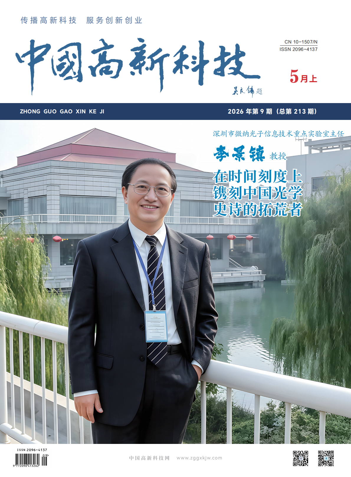 2026-9-213期刊试读