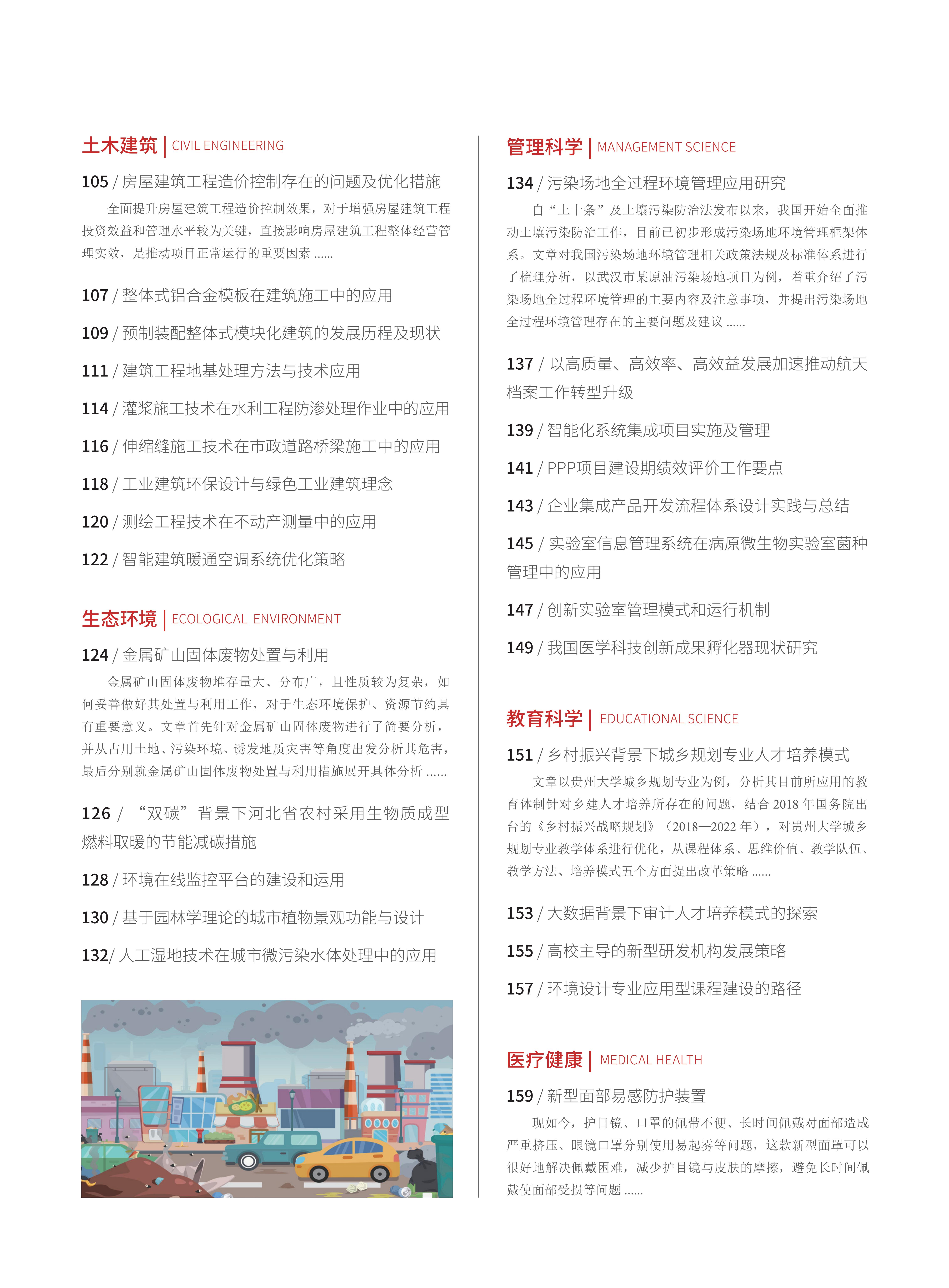 2022-5-113期刊试读