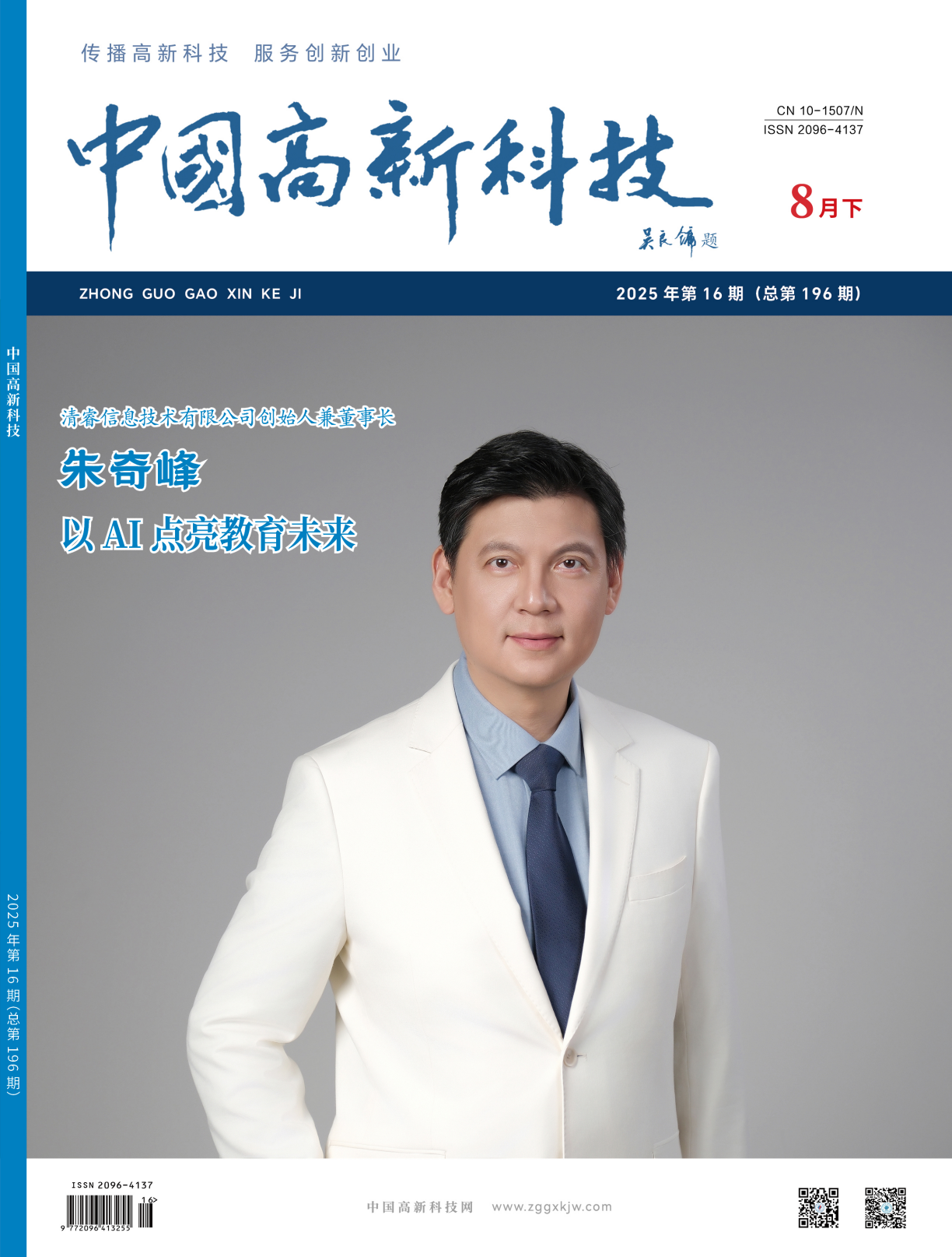 2025-16-196期刊试读