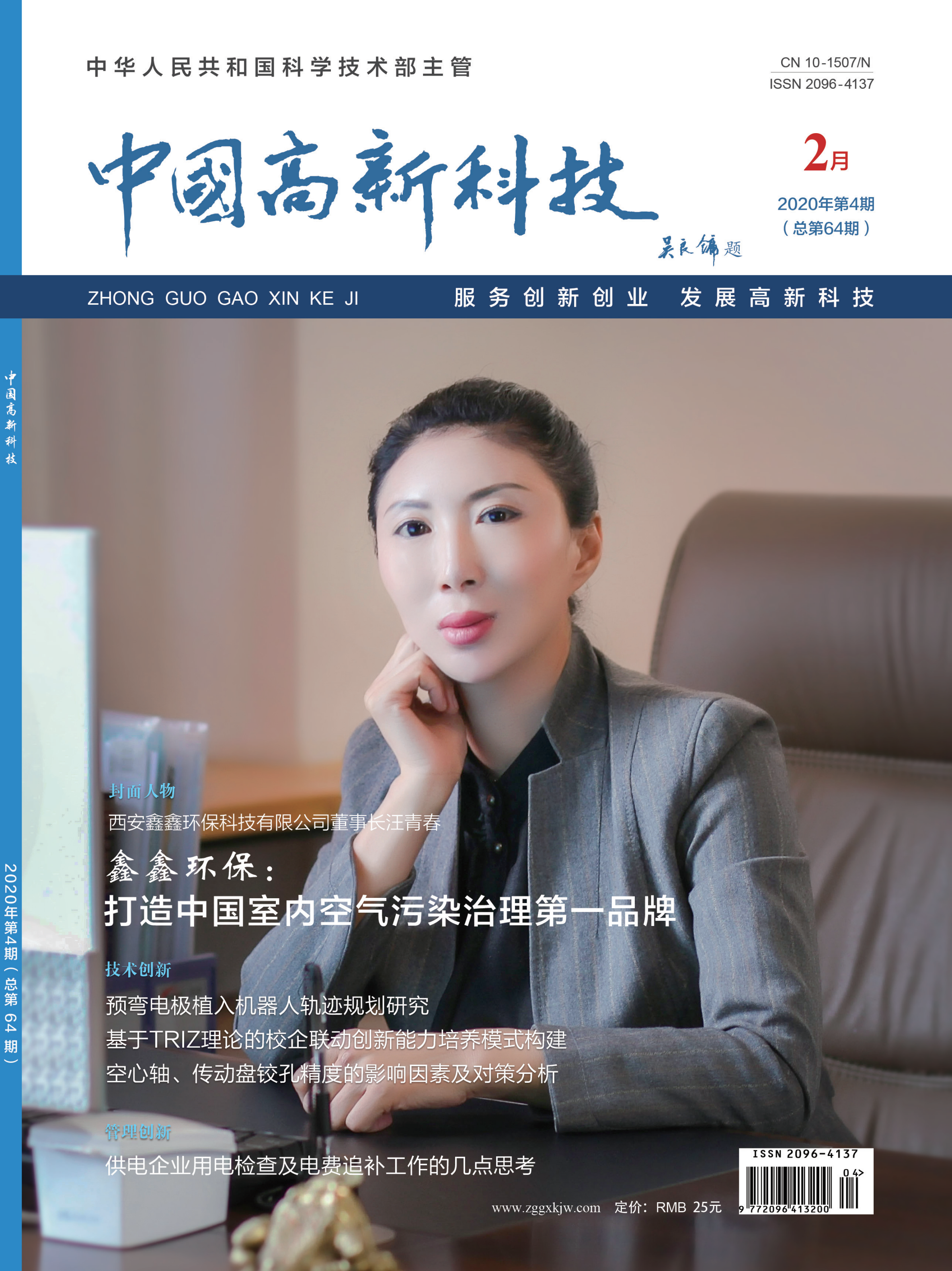 2020-4-64期刊试读
