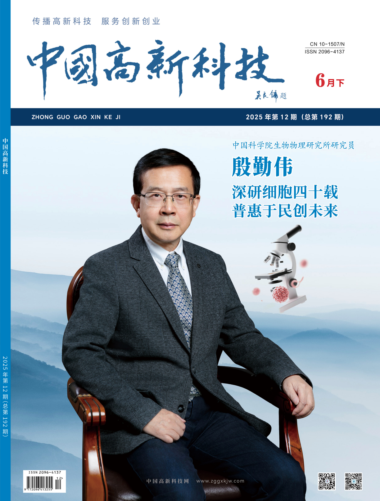 2025-12-192期刊试读