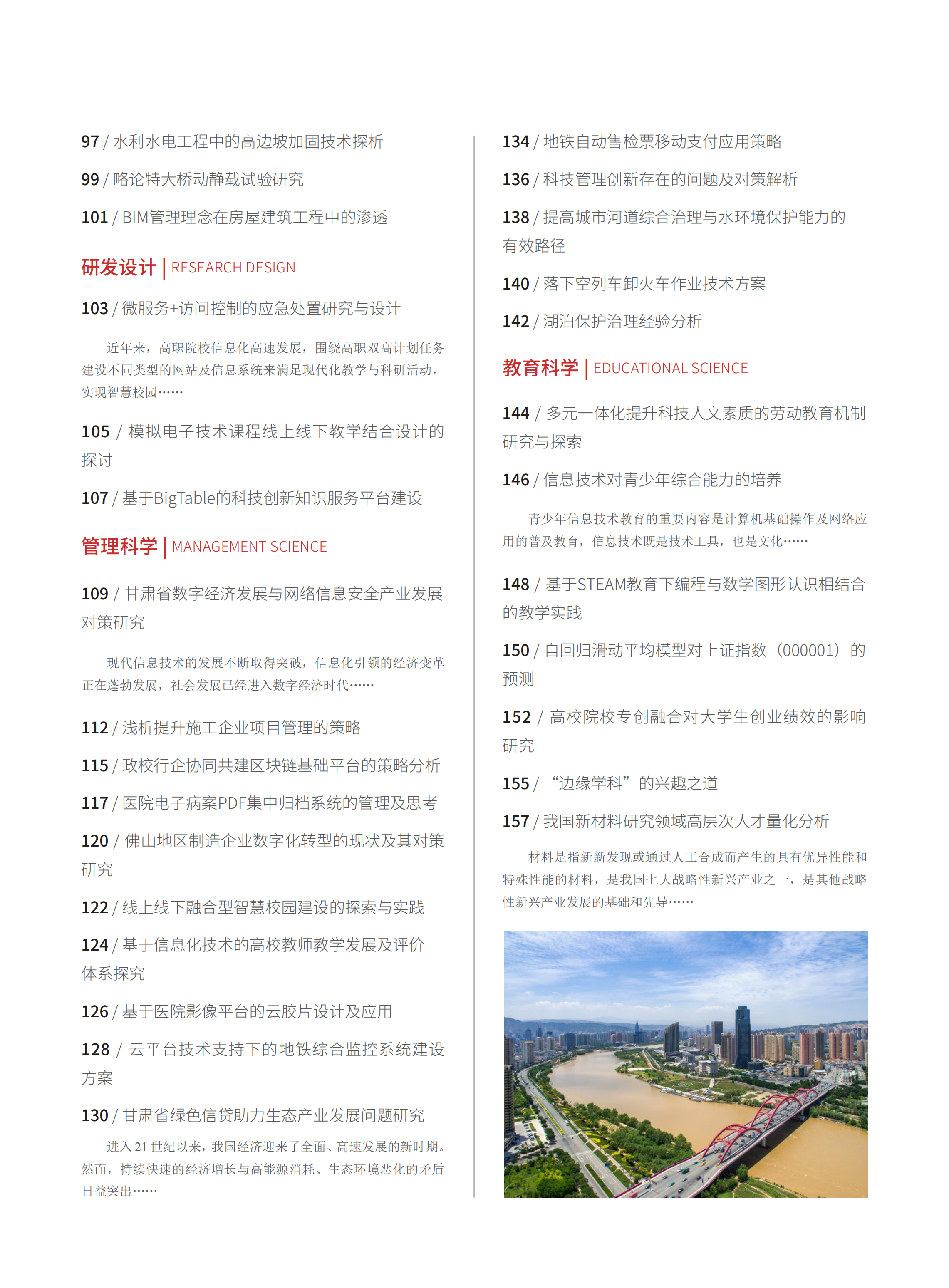 2021-20-104期刊试读