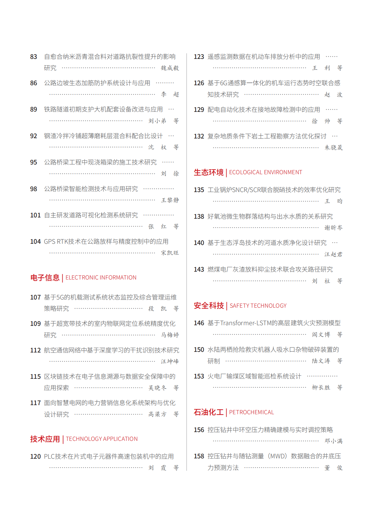2026-1-205期刊试读