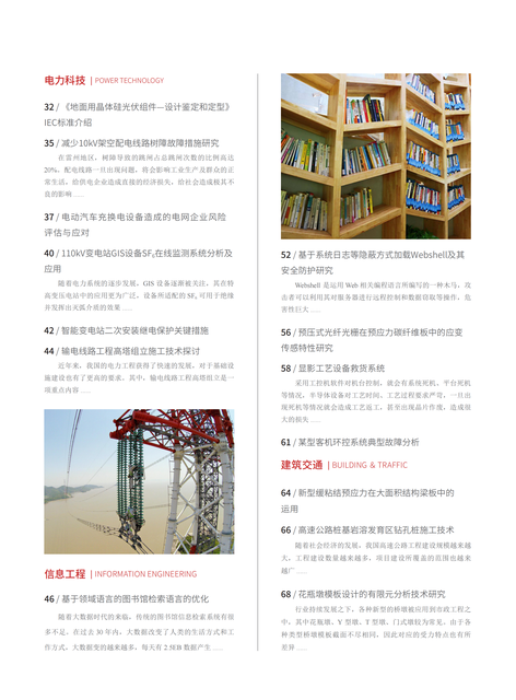2020-6-66期刊封面
