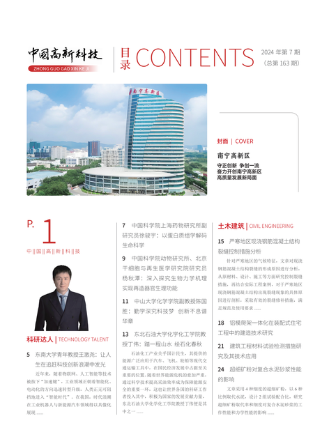 2024-7-163期刊封面