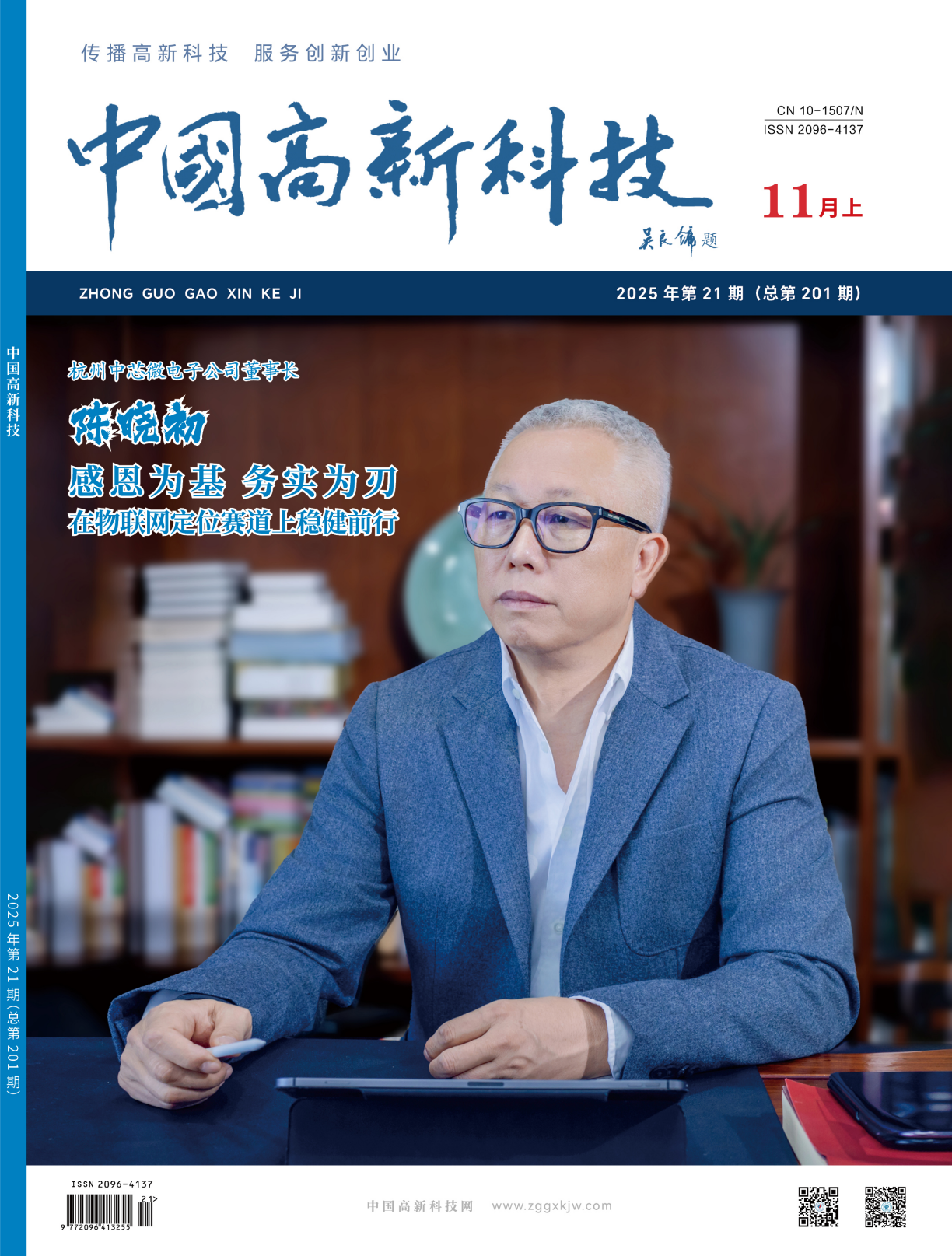 2025-21-201期刊试读