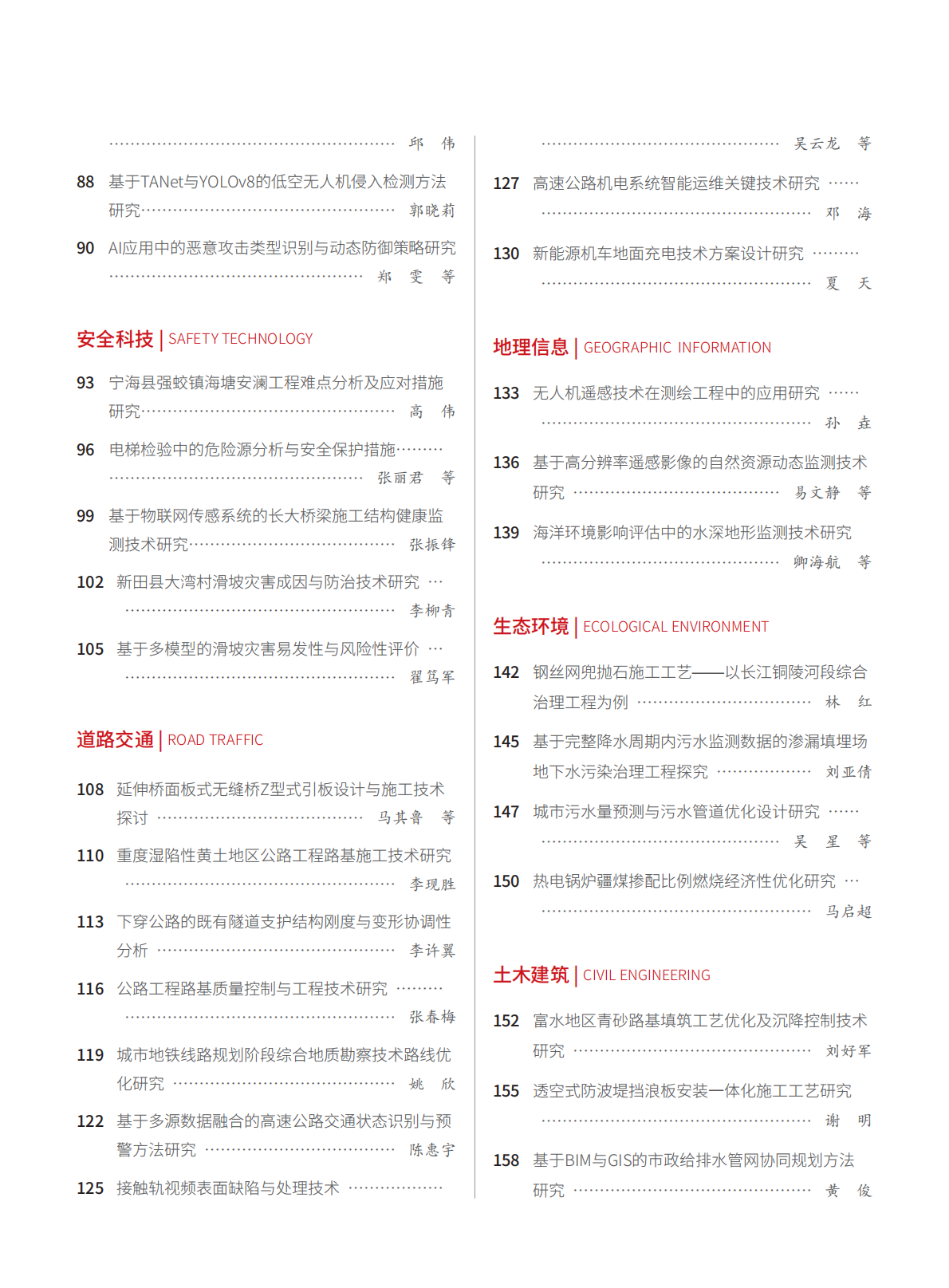 2026-8-212期刊试读