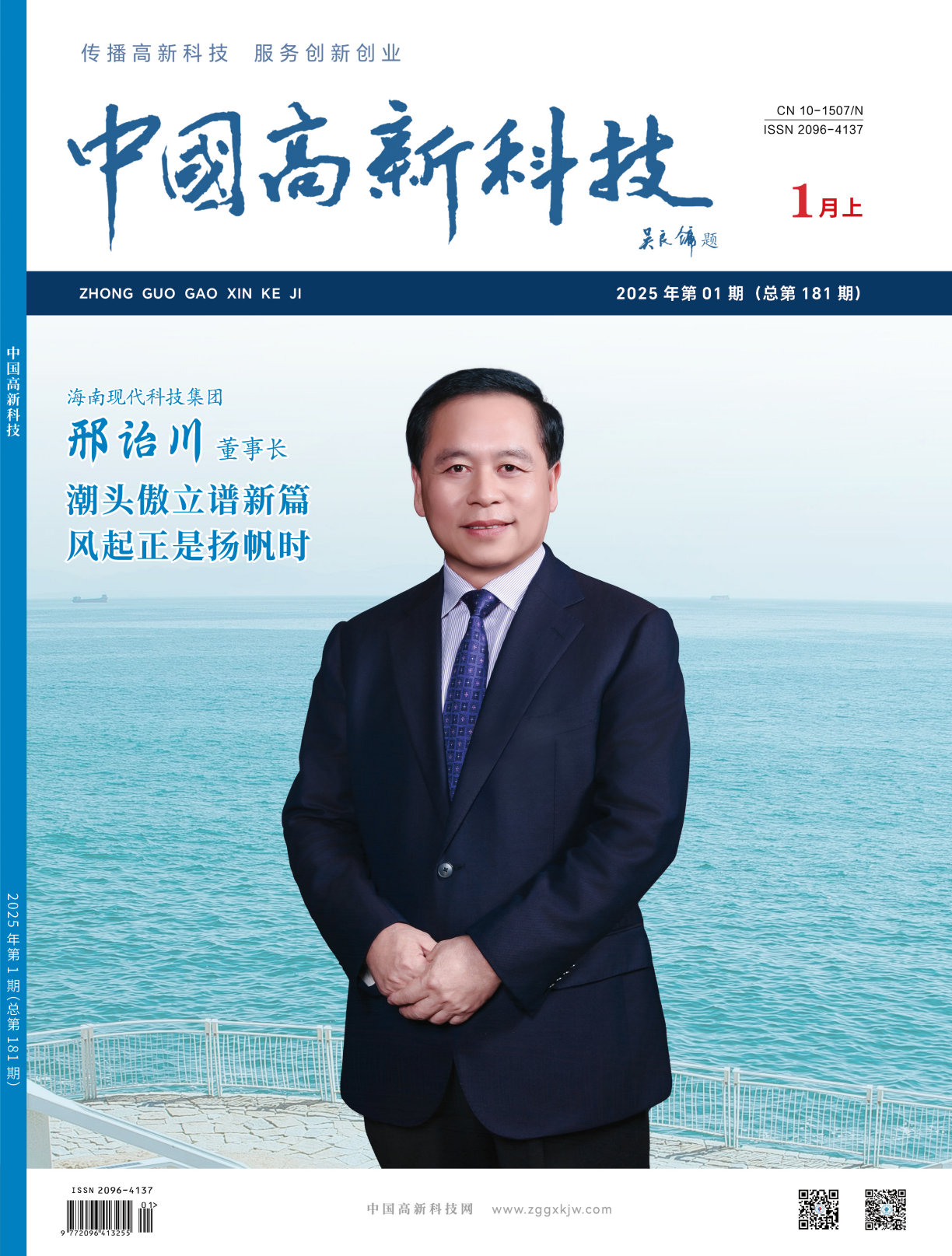 2025-1-181期刊试读