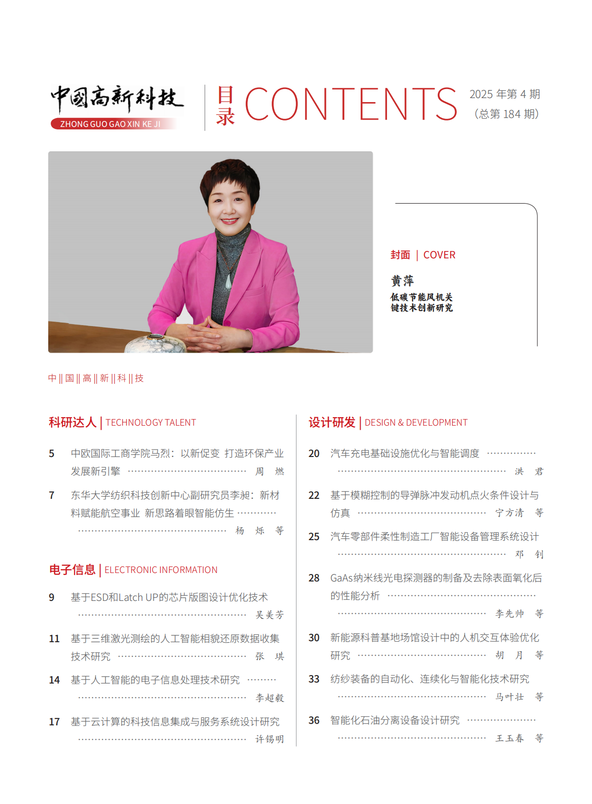 2025-4-184期刊试读