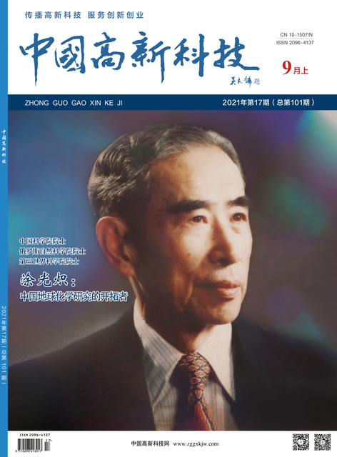 2021-17-101期刊封面