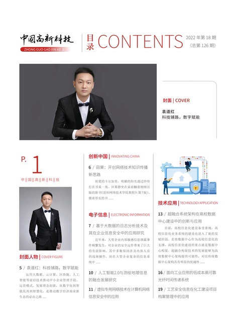 2022-18-126期刊封面