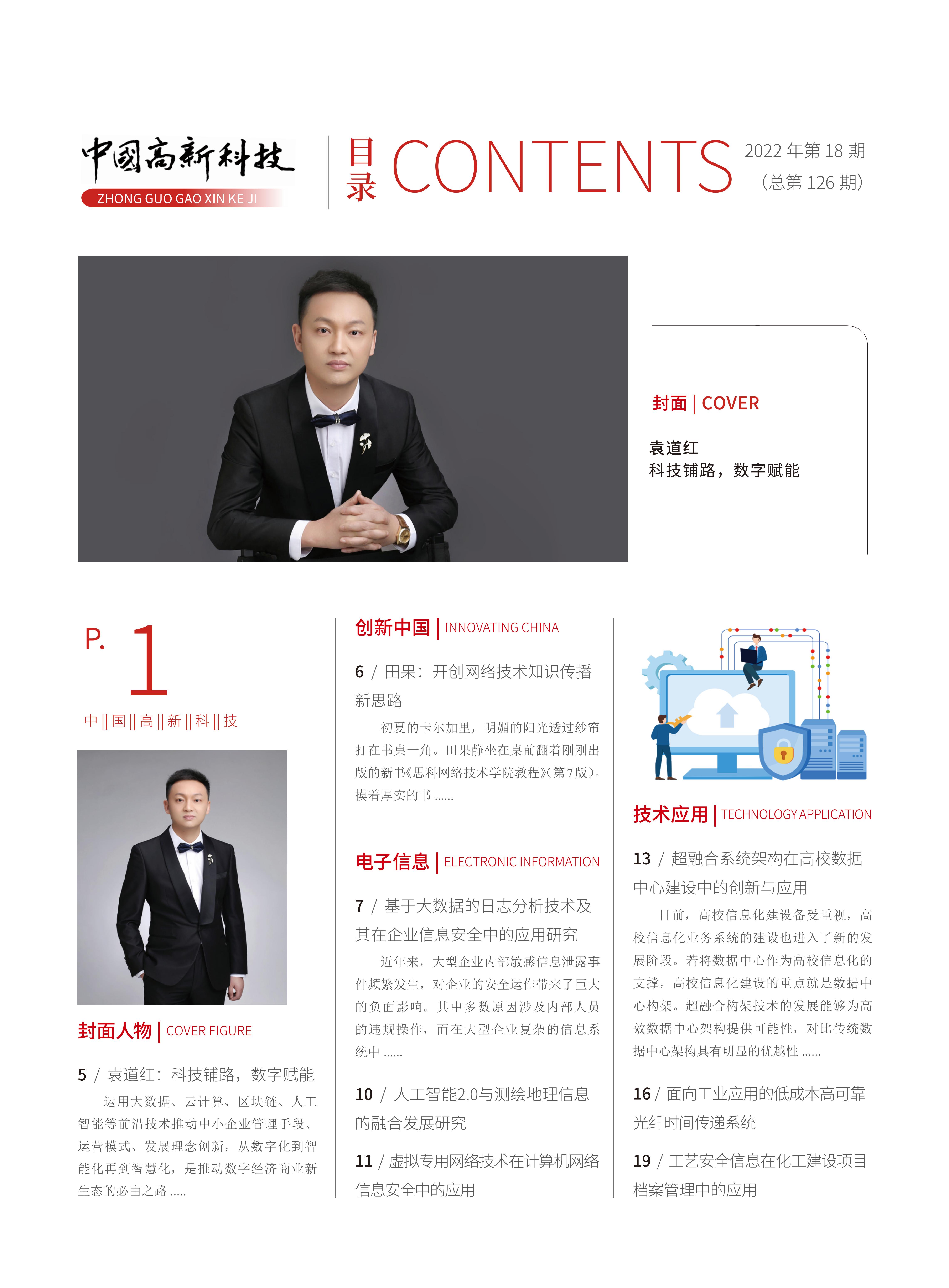2022-18-126期刊试读