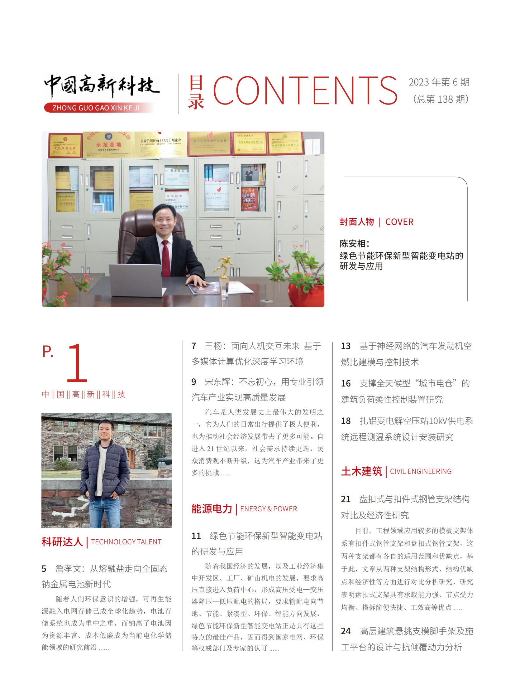 2023-6-138期刊试读